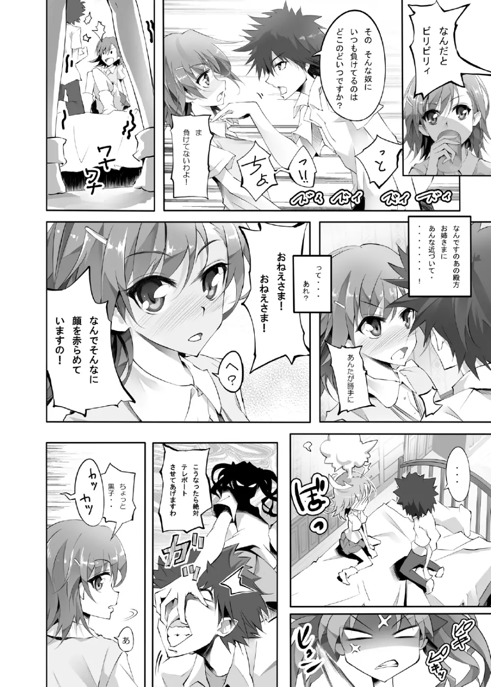 れーる缶 Page.3