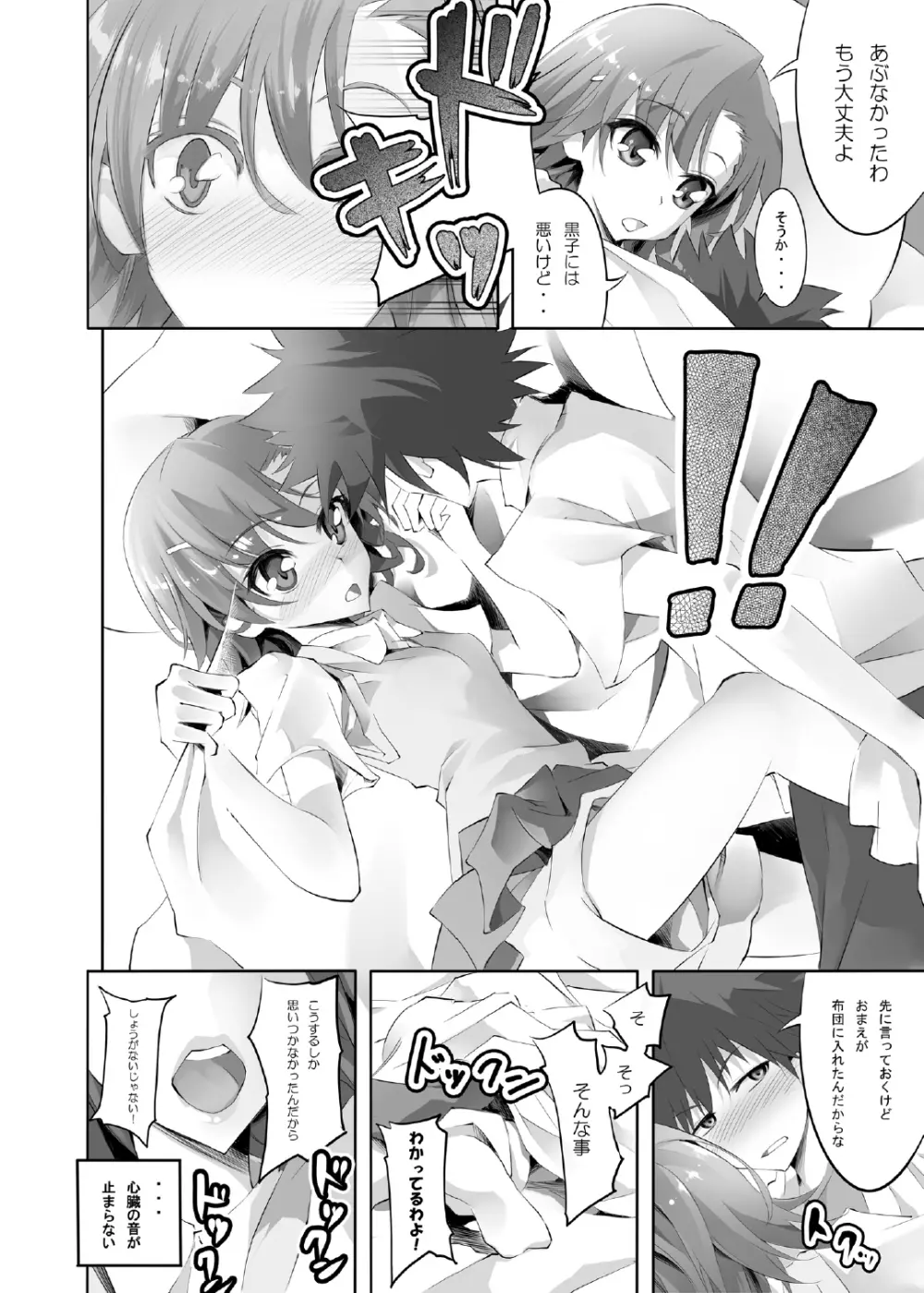 れーる缶 Page.5