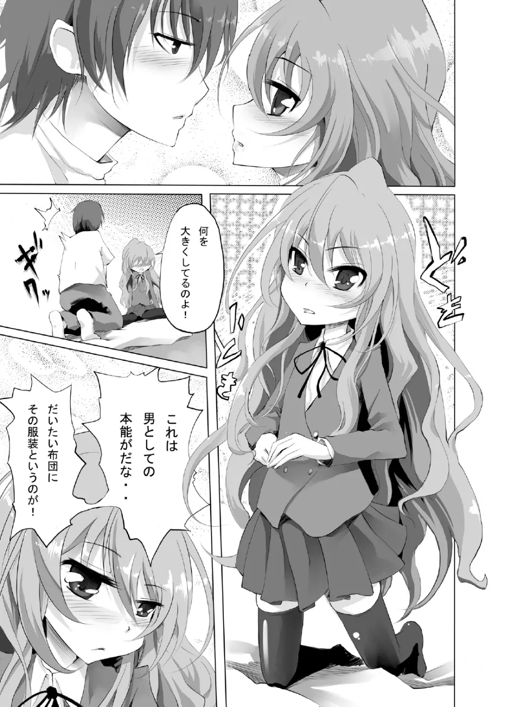 とら缶 Page.2