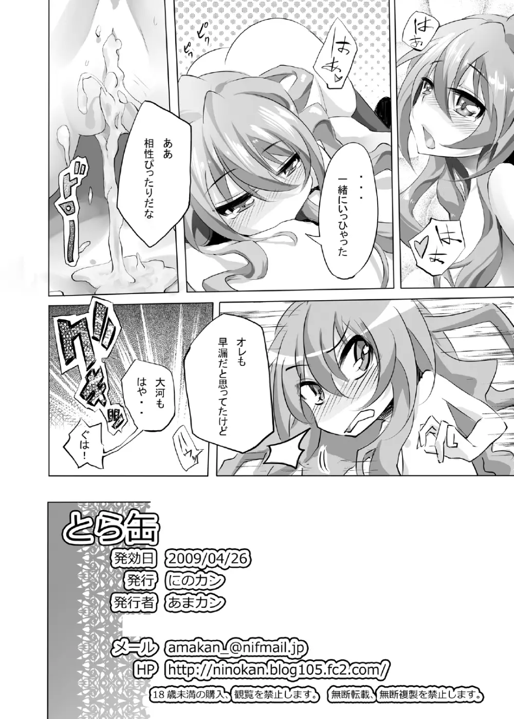 とら缶 Page.21