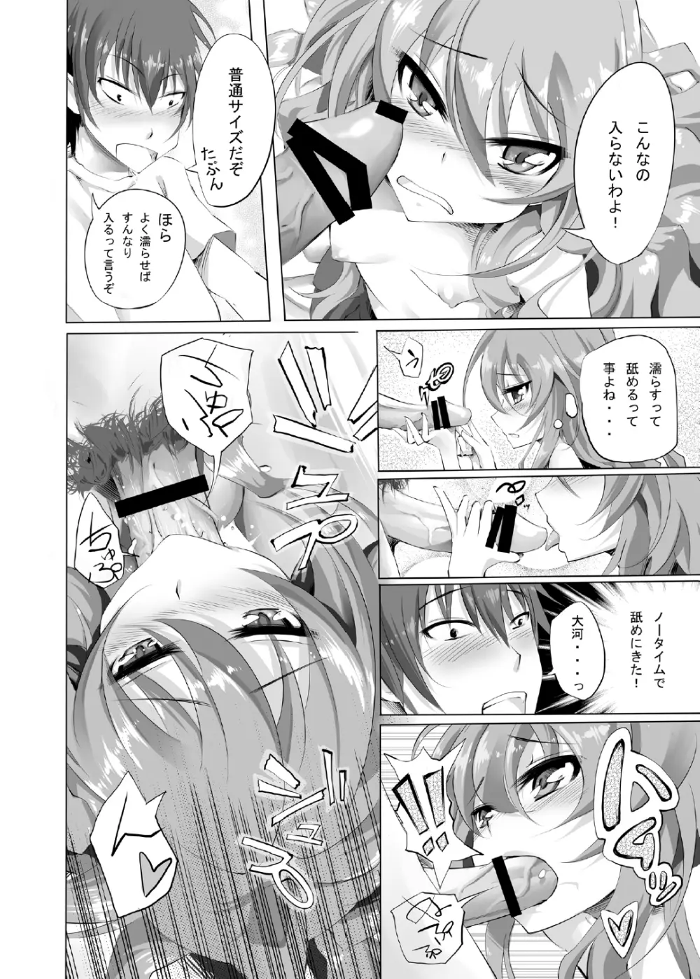 とら缶 Page.9