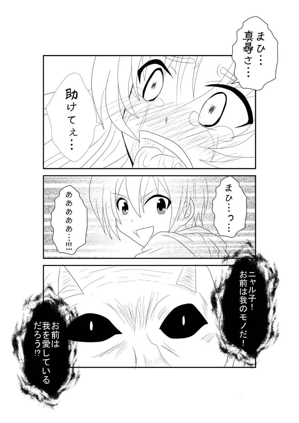 洗脳教育室〜ニャ☆子編〜 Page.12