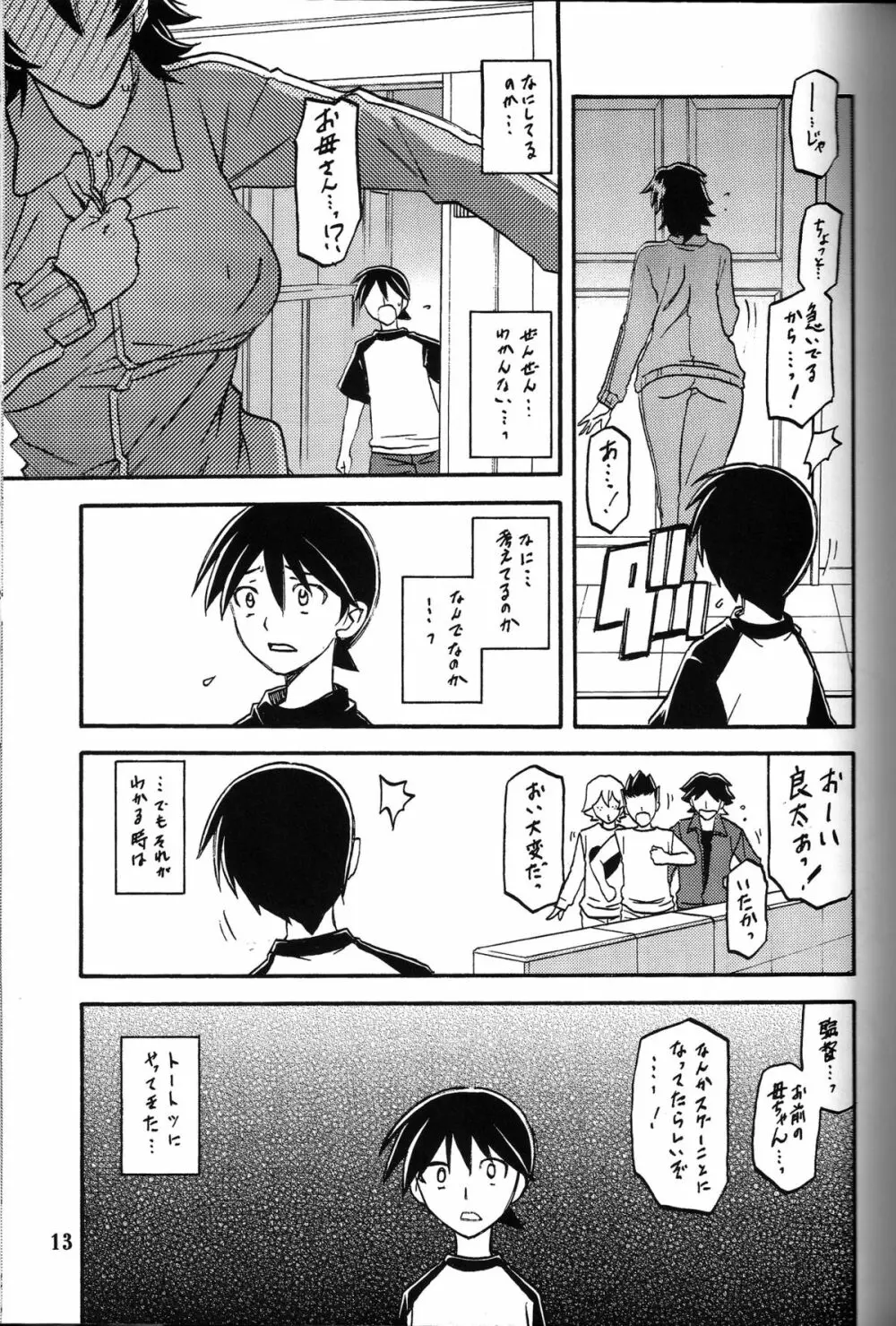 山姫の実 夕子 Page.12