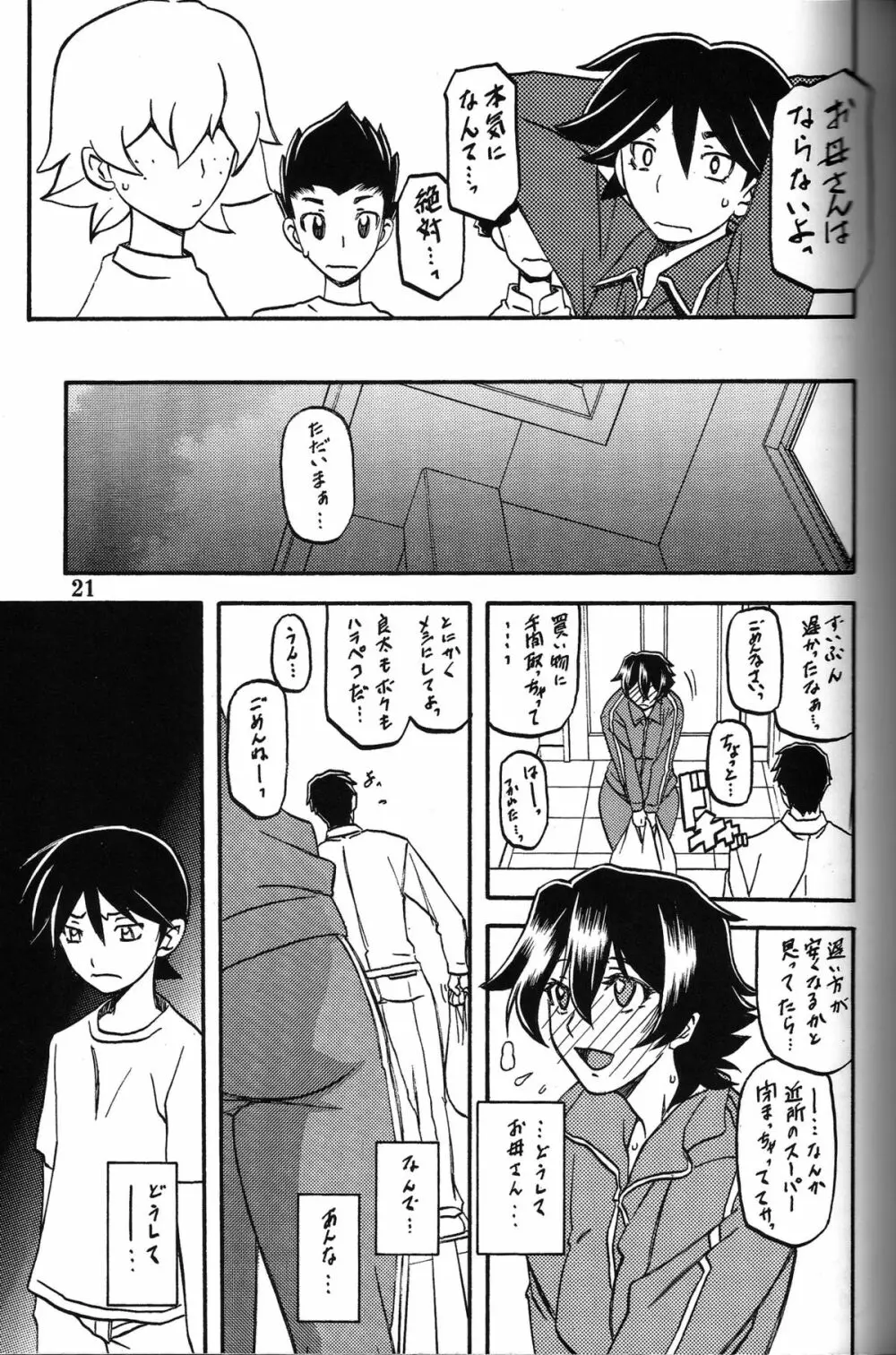 山姫の実 夕子 Page.20