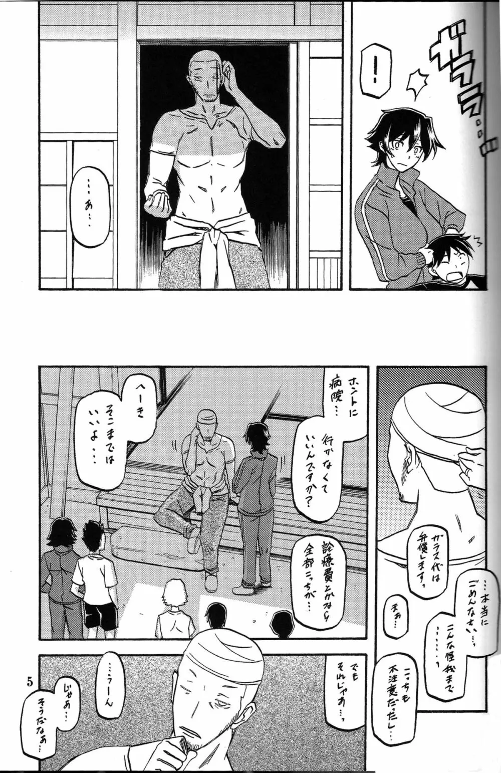 山姫の実 夕子 Page.4