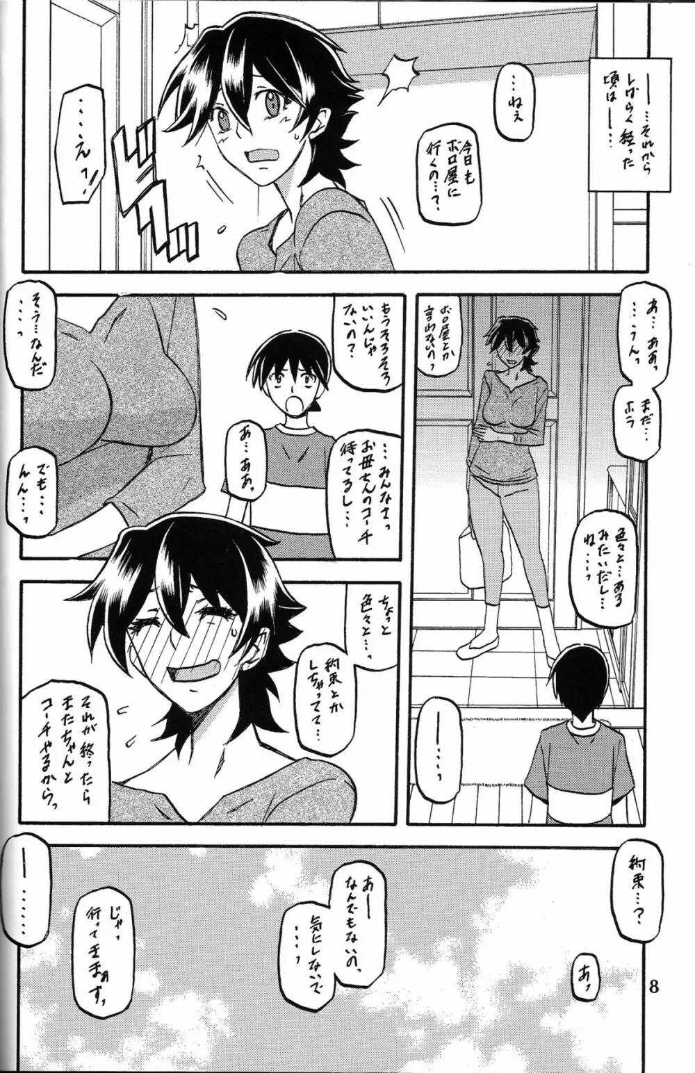 山姫の実 夕子 Page.7