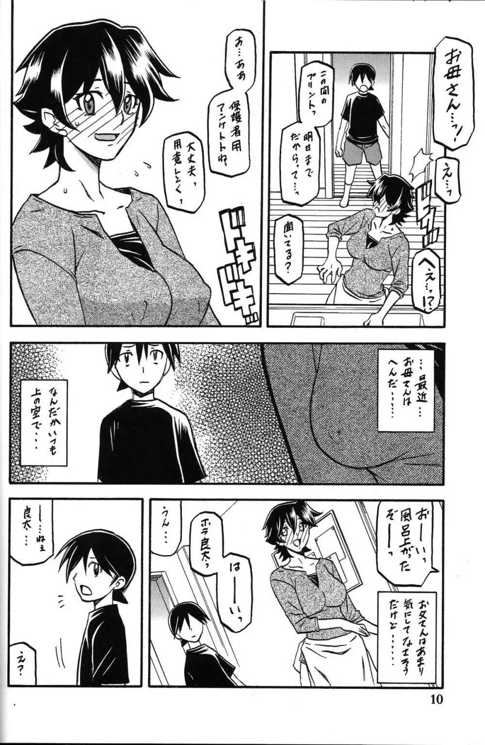 山姫の実 夕子 Page.9