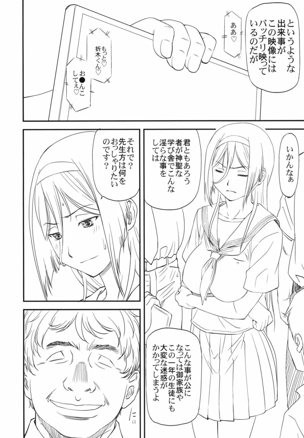 LeLeぱっぱ Vol.22 拘束嬲裸 Page.9