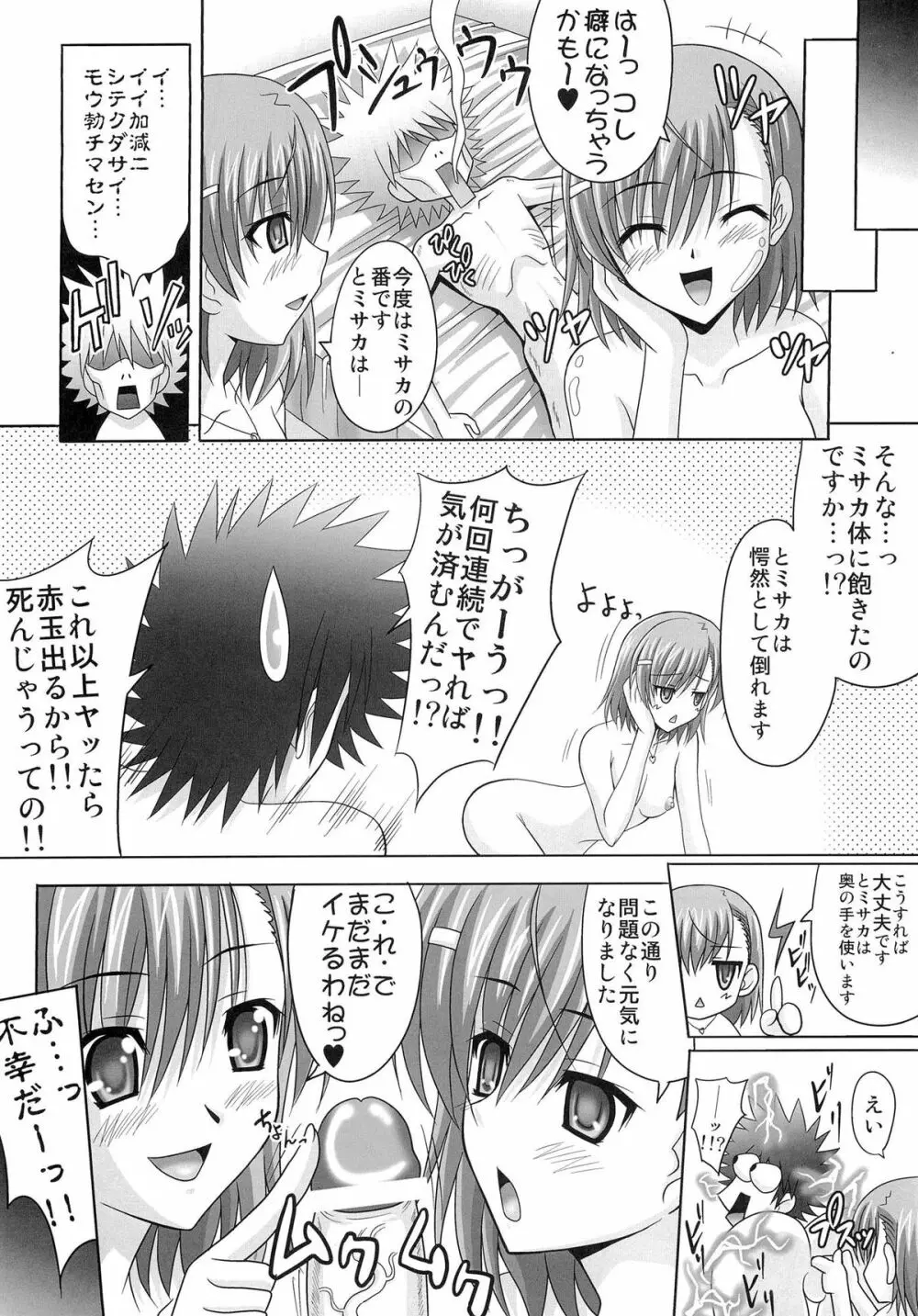 とある姉妹の二重奏 Page.21