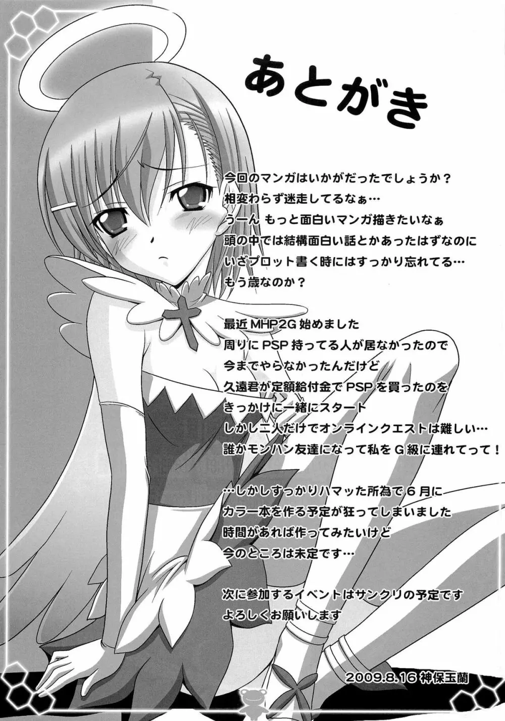 とある姉妹の二重奏 Page.24