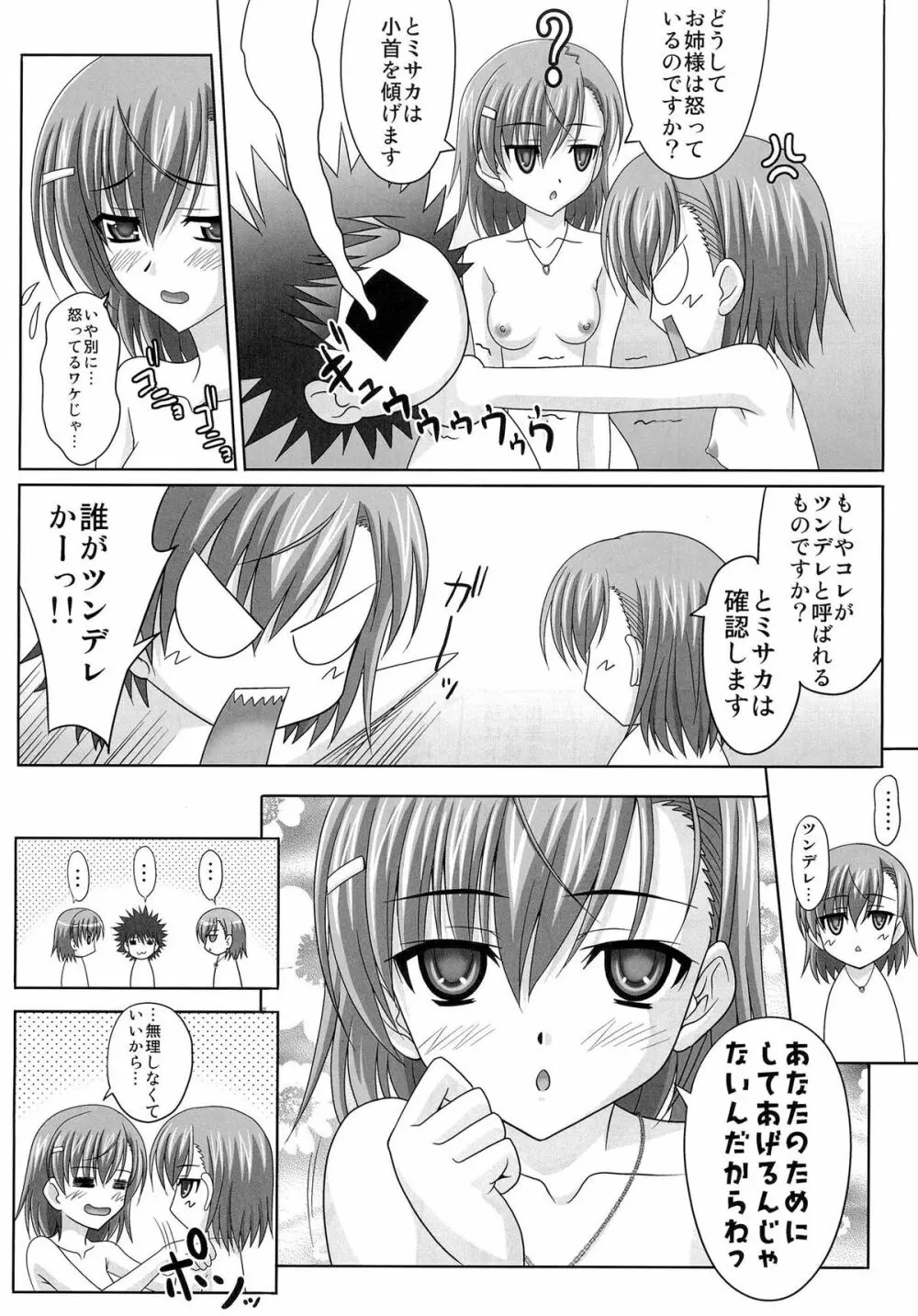 とある姉妹の二重奏 Page.8