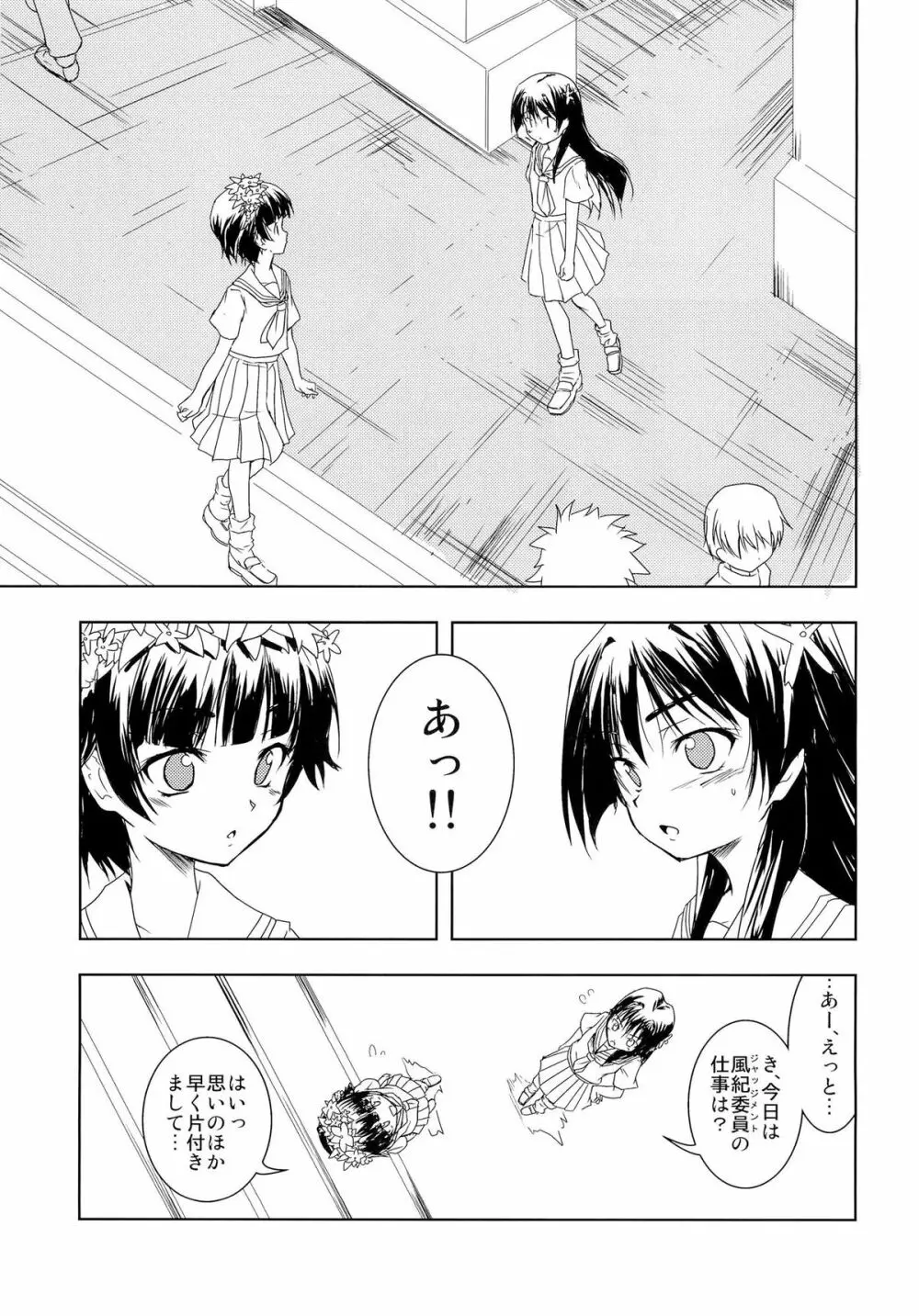 とある二人の春×佐天 Page.10