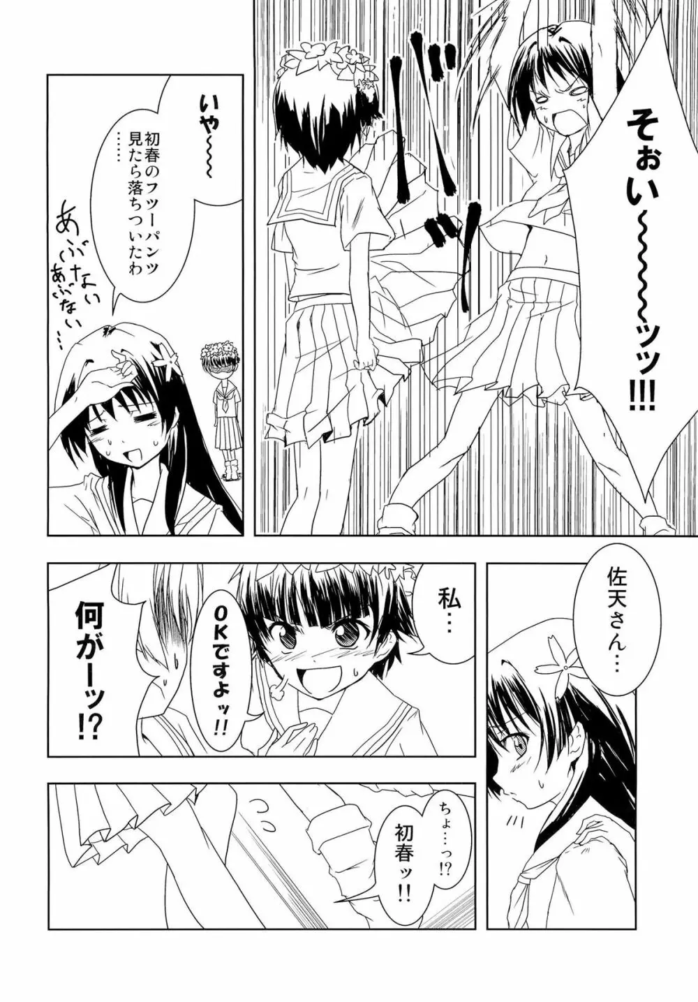 とある二人の春×佐天 Page.15