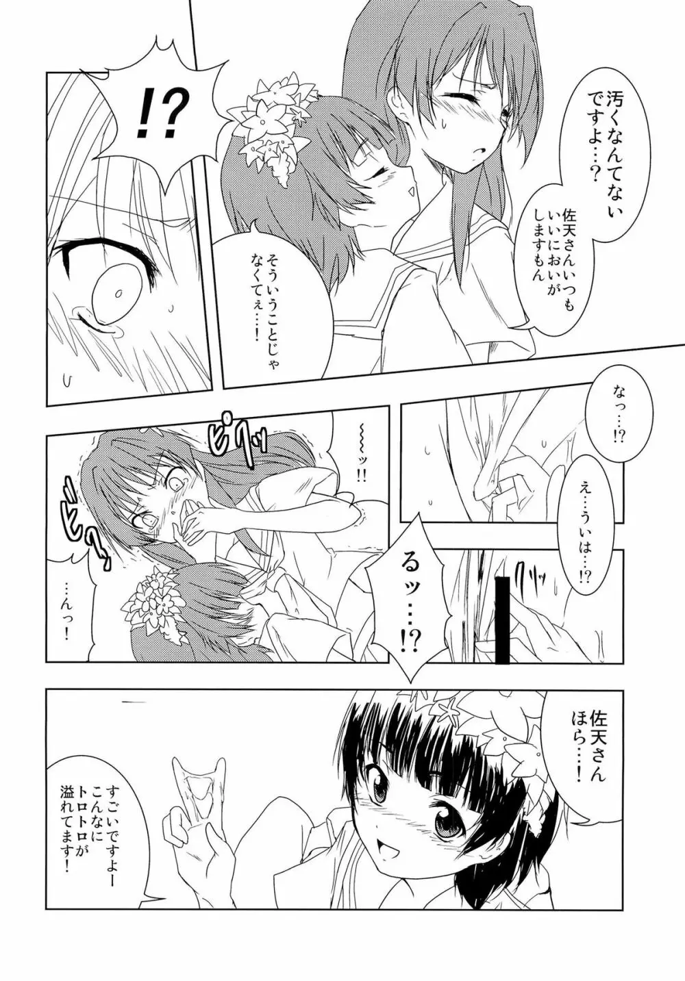 とある二人の春×佐天 Page.21