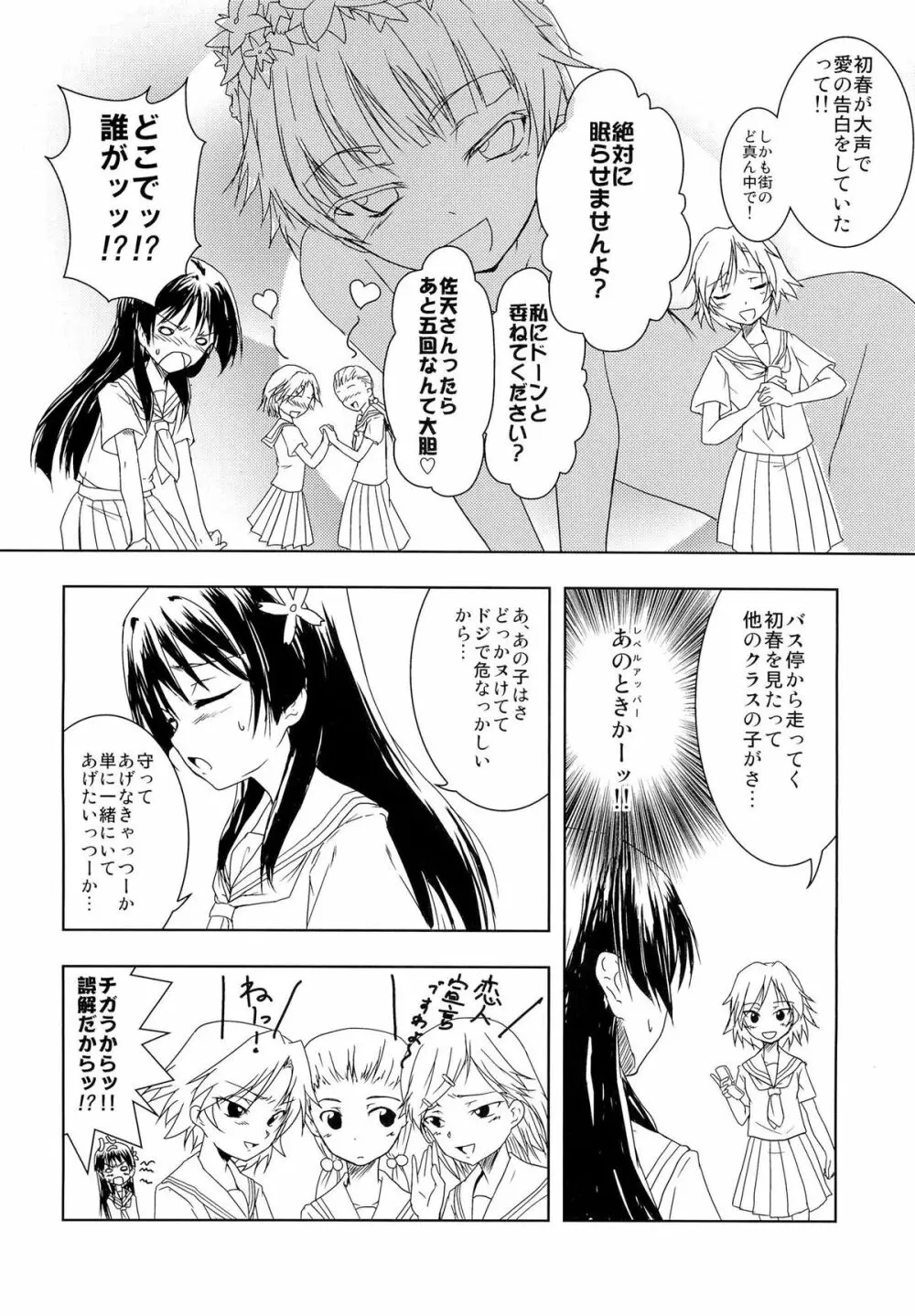 とある二人の春×佐天 Page.3