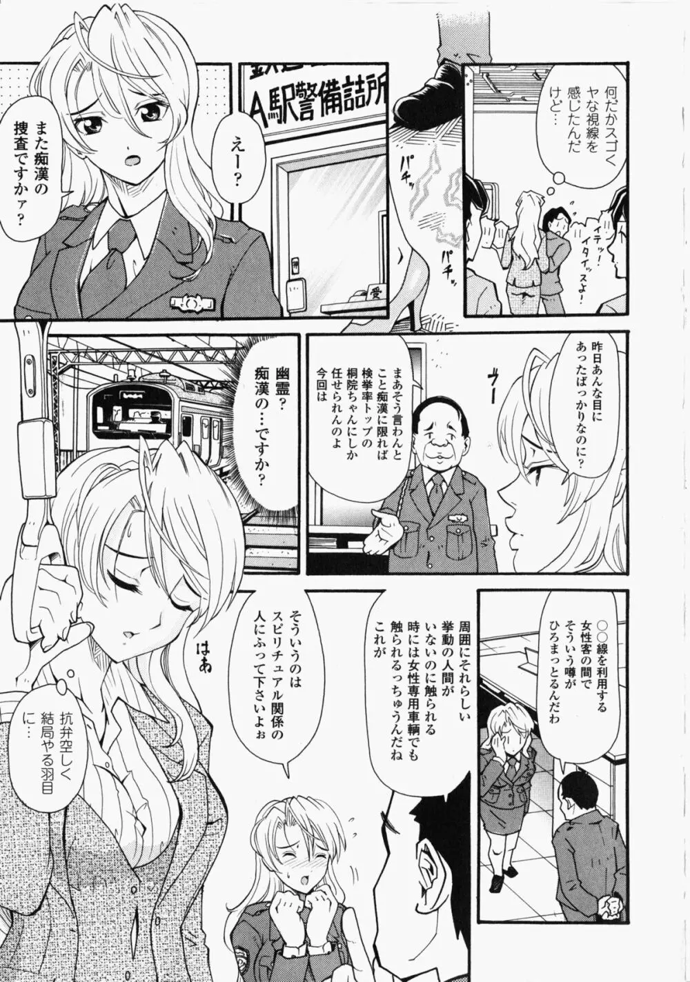 痴漢ヒロインアンソロジーコミックス Page.10