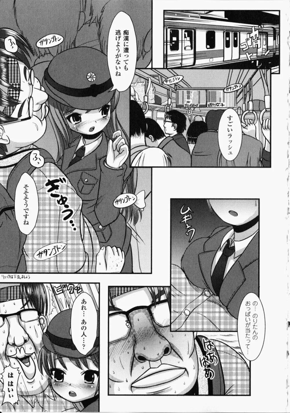 痴漢ヒロインアンソロジーコミックス Page.100