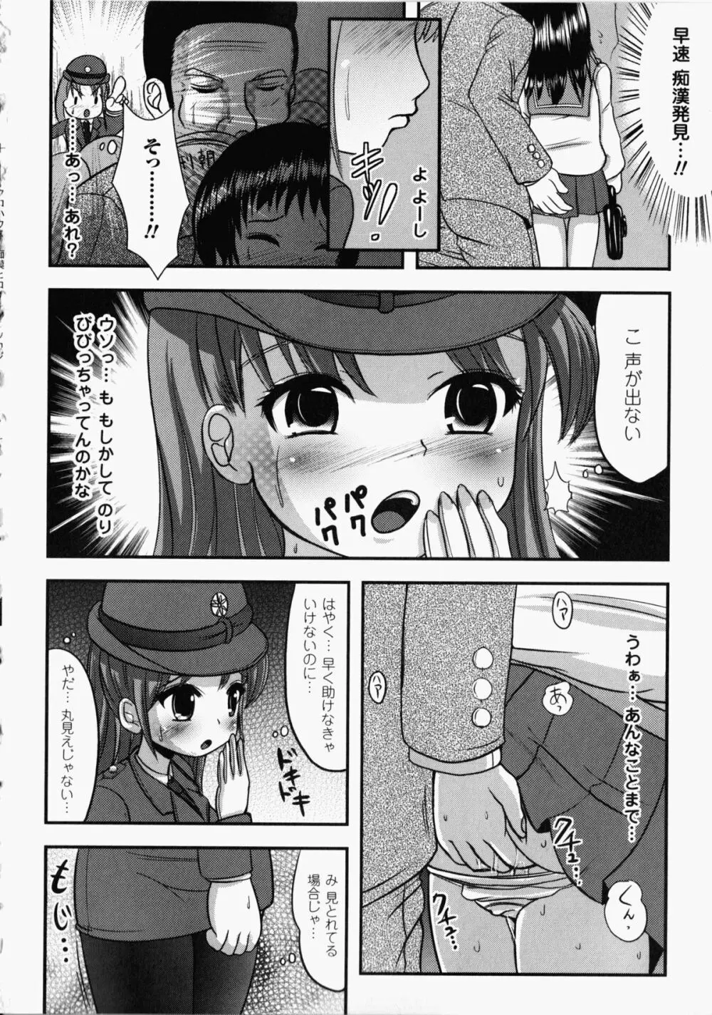 痴漢ヒロインアンソロジーコミックス Page.101