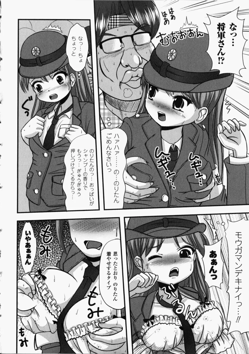痴漢ヒロインアンソロジーコミックス Page.103