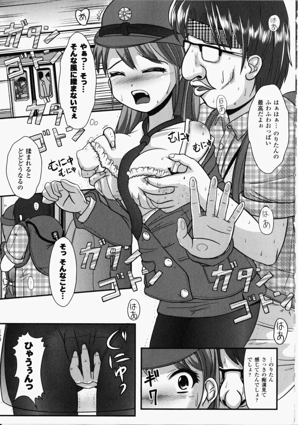 痴漢ヒロインアンソロジーコミックス Page.104