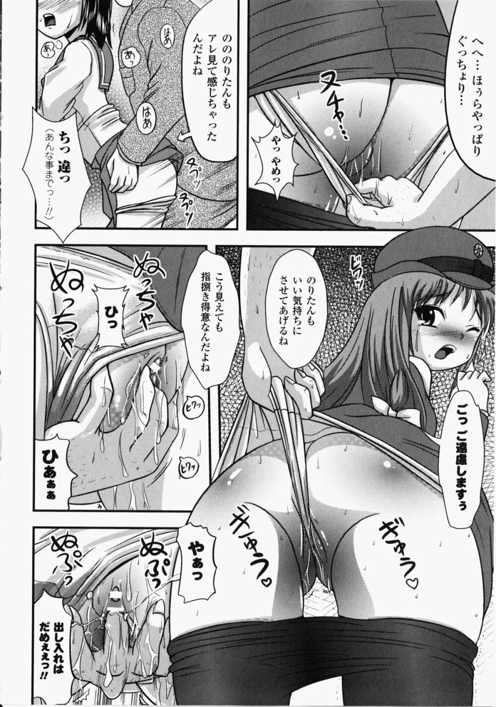 痴漢ヒロインアンソロジーコミックス Page.105