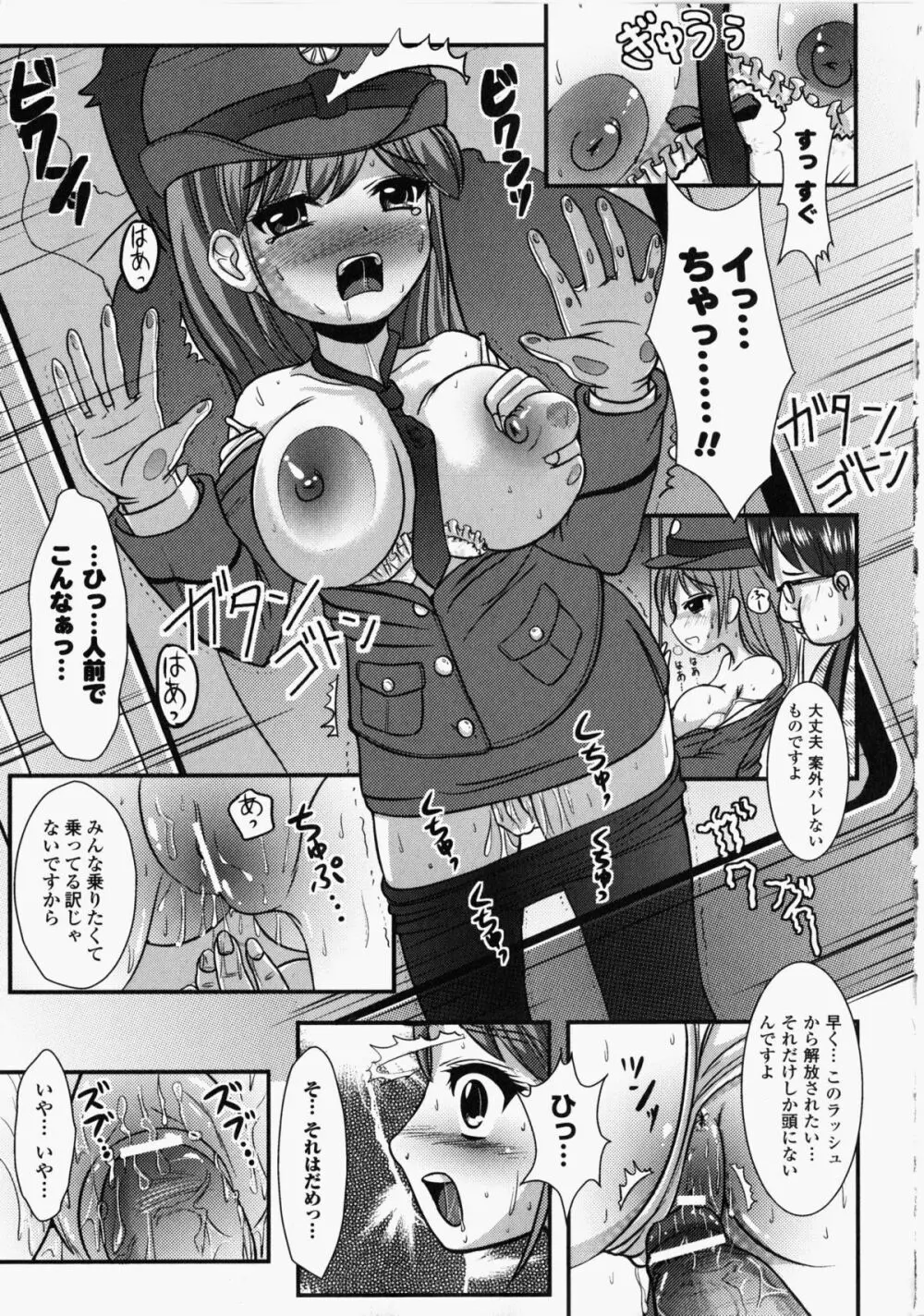 痴漢ヒロインアンソロジーコミックス Page.106