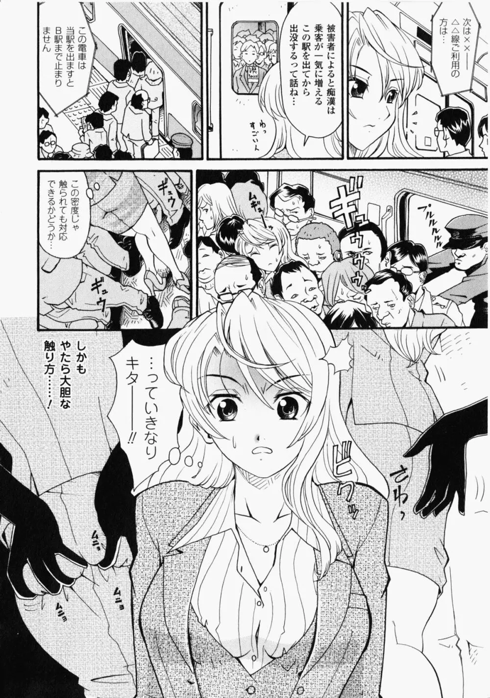 痴漢ヒロインアンソロジーコミックス Page.11