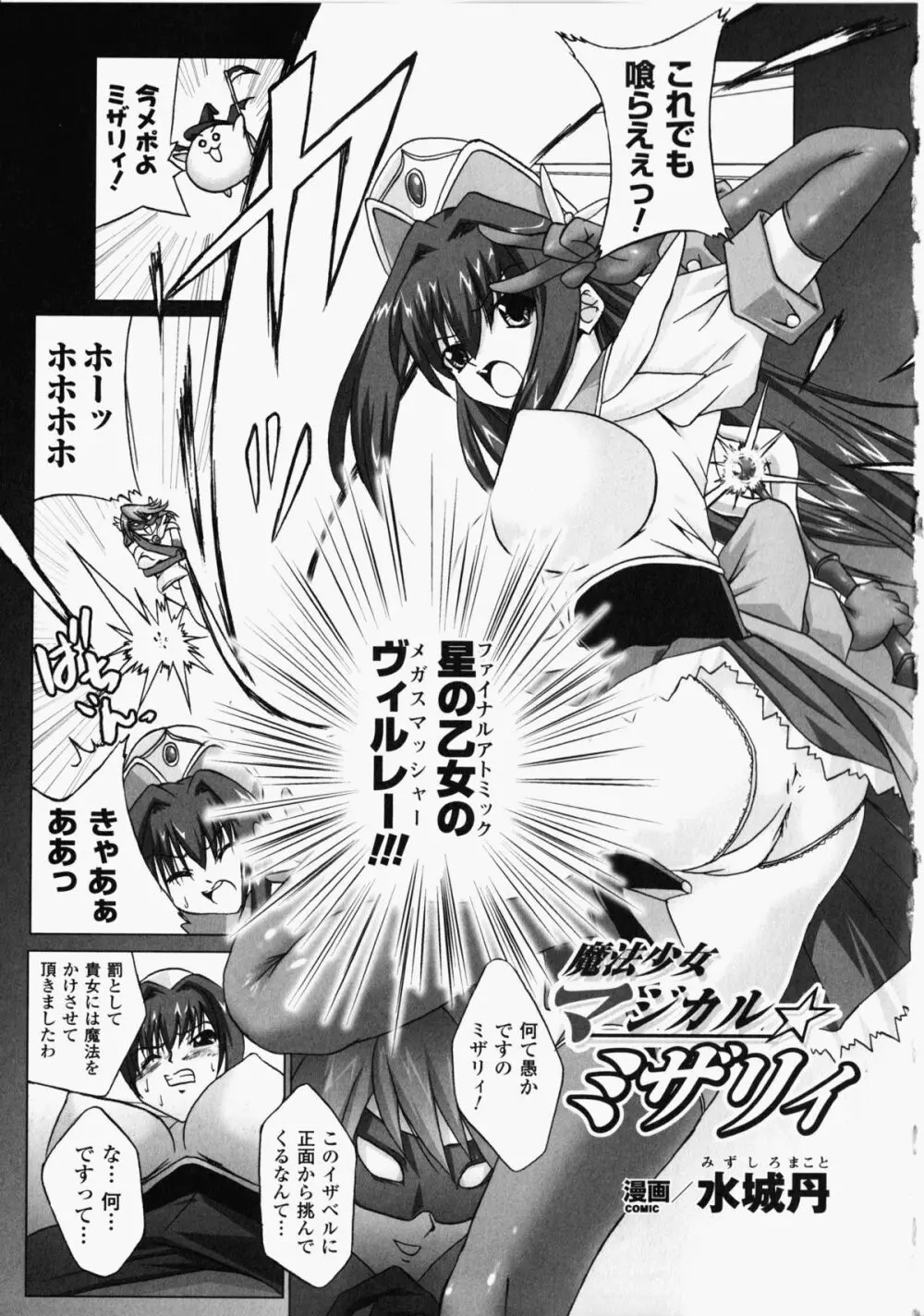 痴漢ヒロインアンソロジーコミックス Page.114