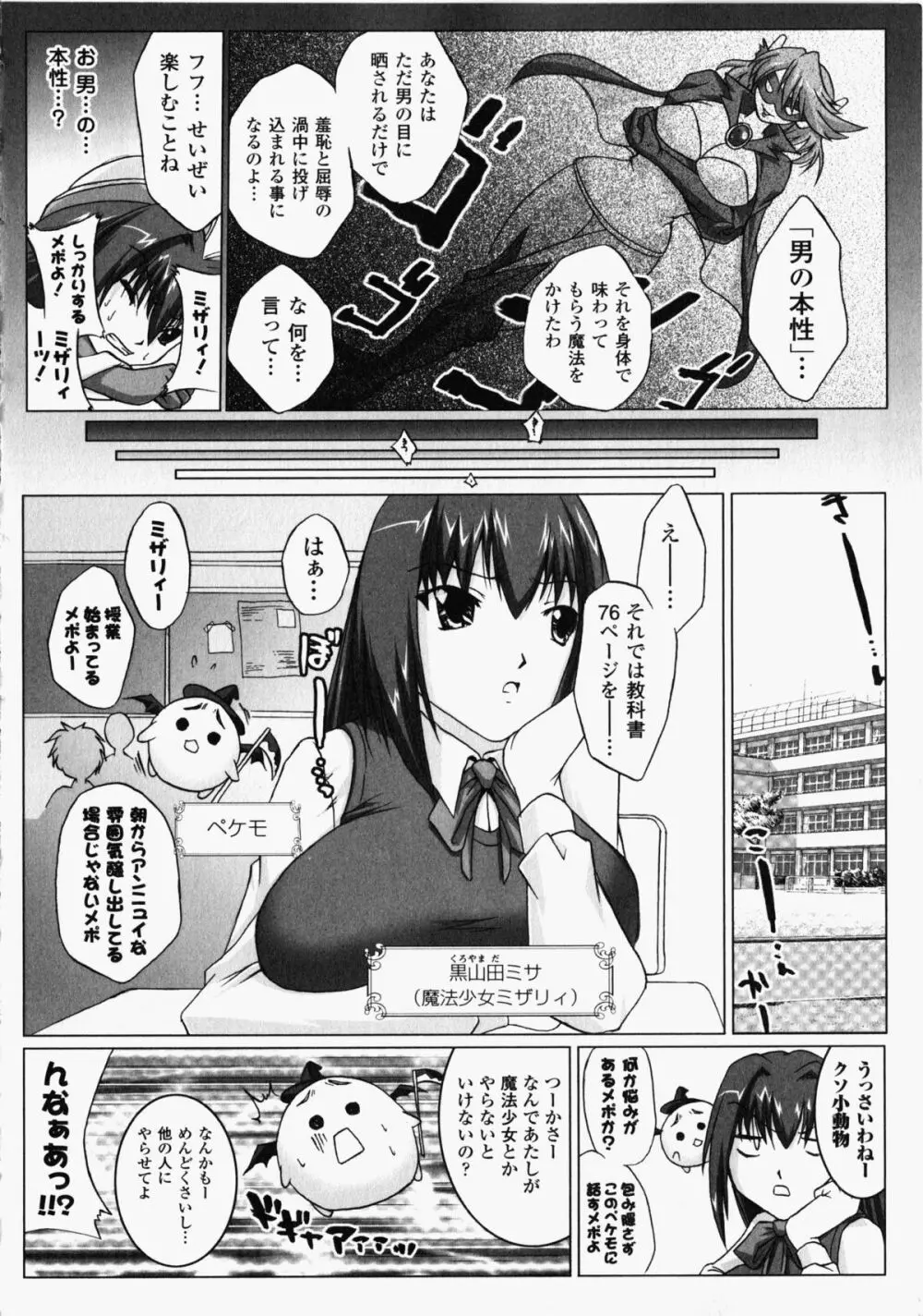 痴漢ヒロインアンソロジーコミックス Page.115
