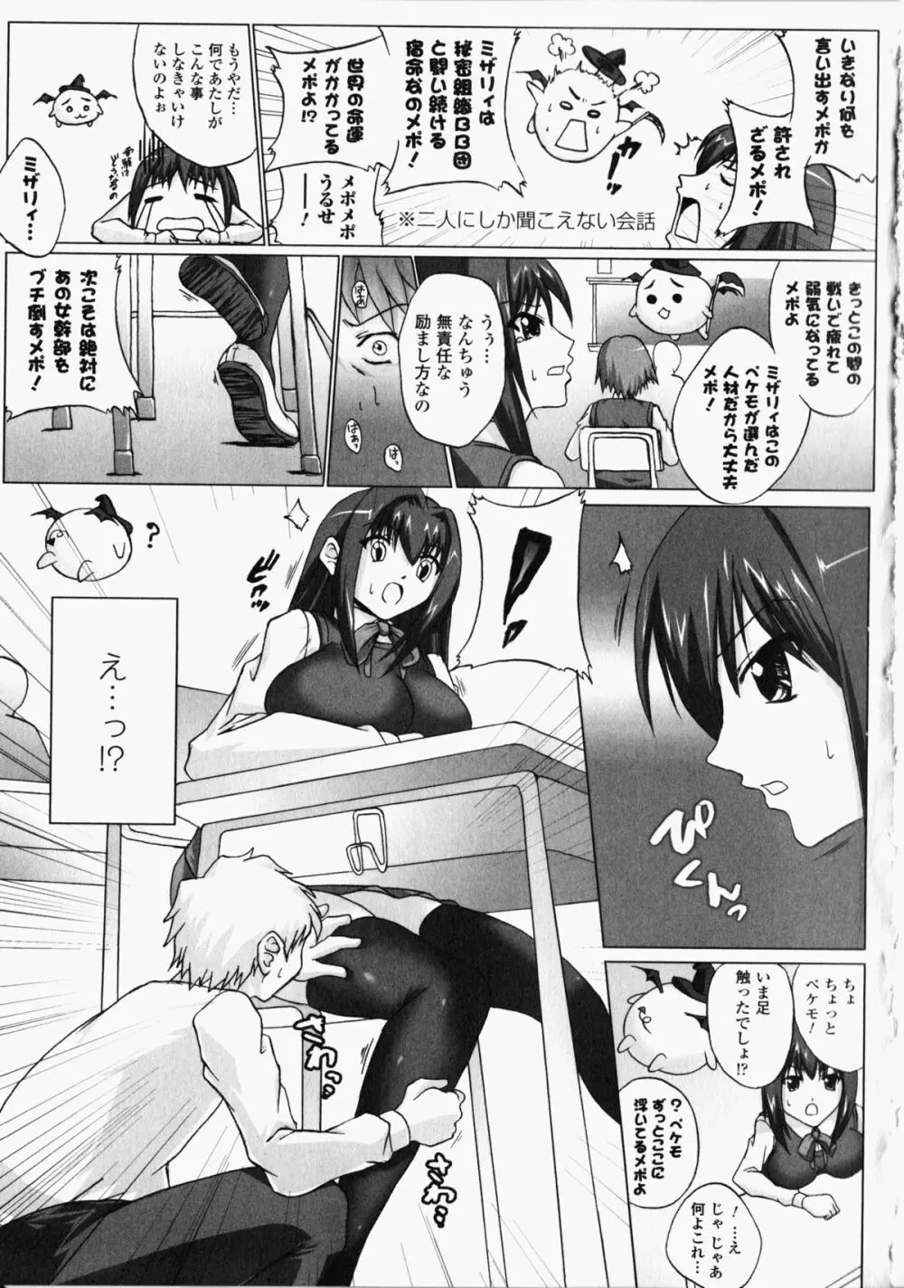 痴漢ヒロインアンソロジーコミックス Page.116