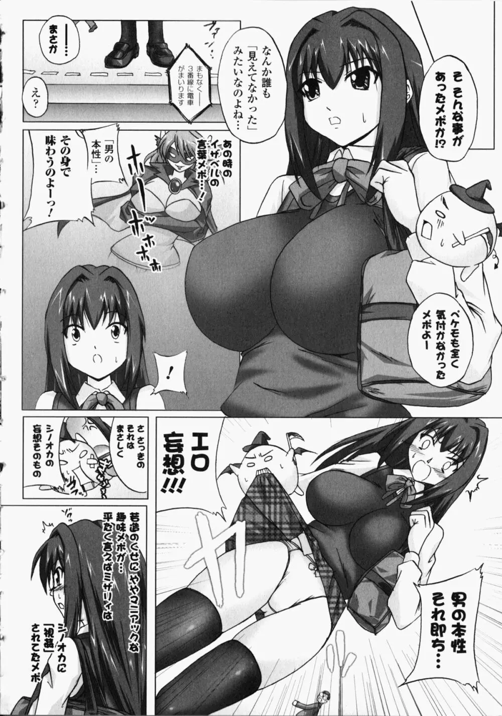 痴漢ヒロインアンソロジーコミックス Page.119
