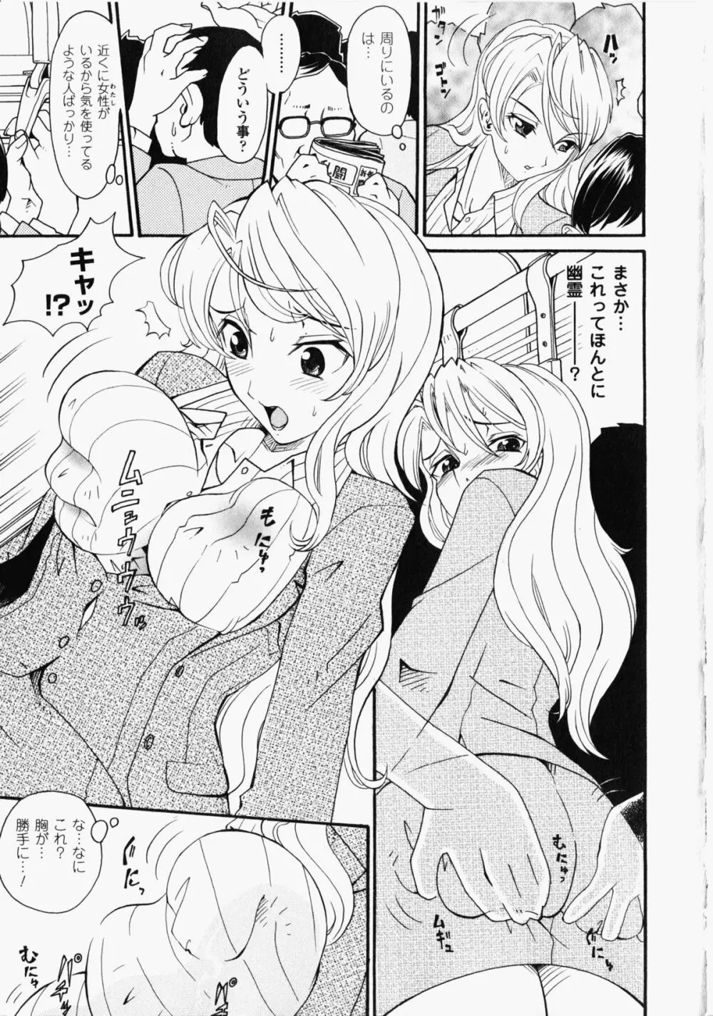 痴漢ヒロインアンソロジーコミックス Page.12