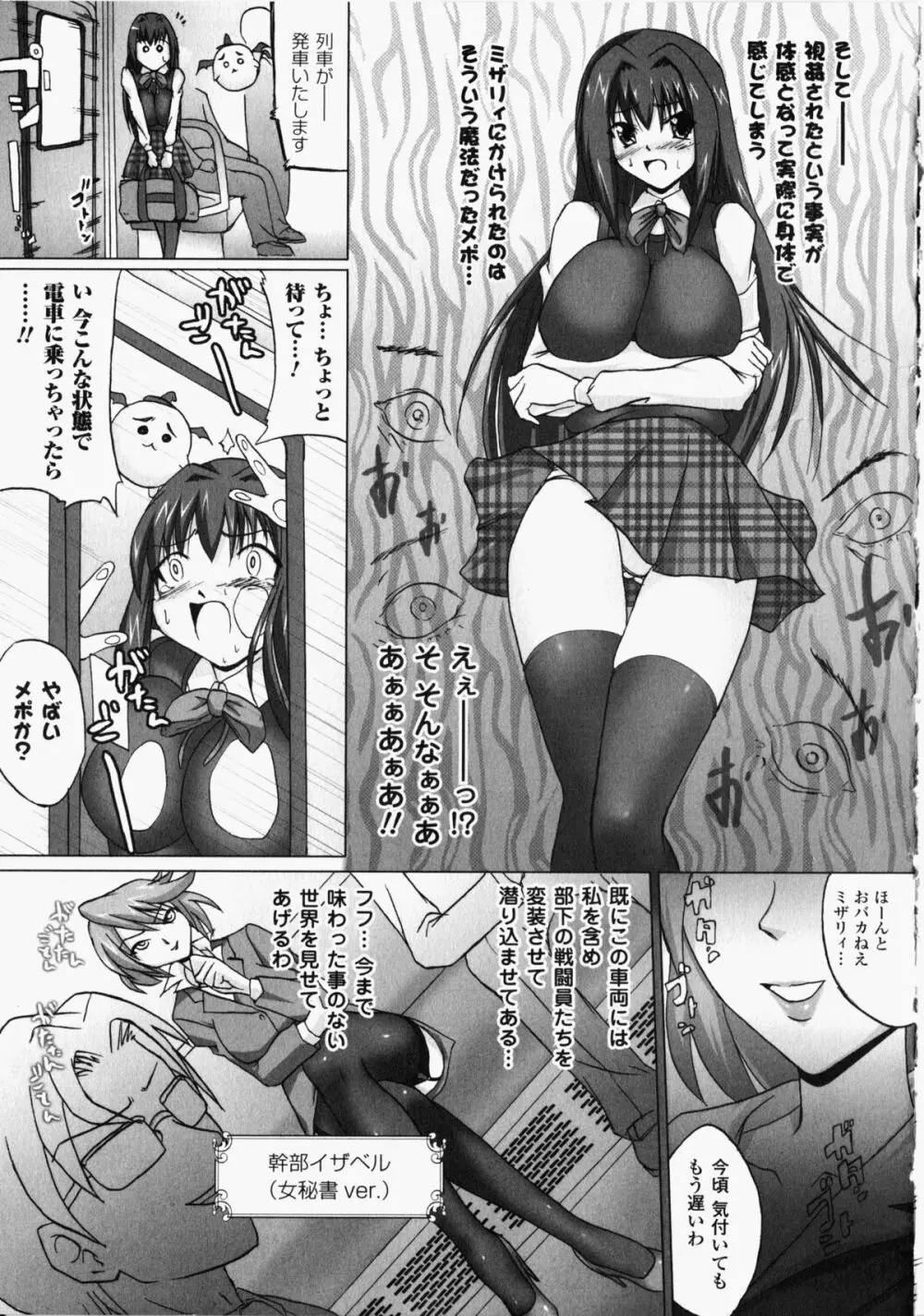 痴漢ヒロインアンソロジーコミックス Page.120