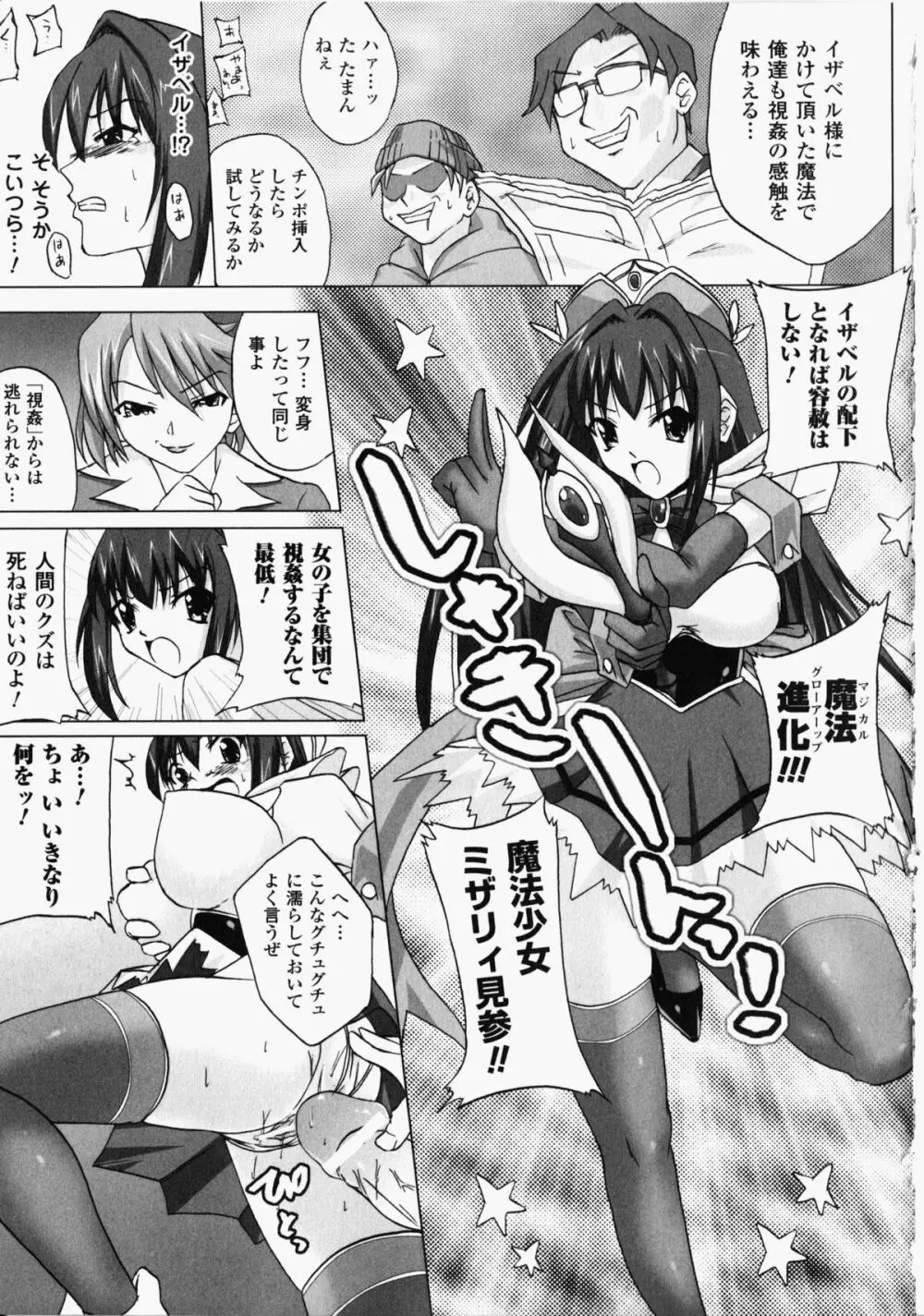 痴漢ヒロインアンソロジーコミックス Page.124