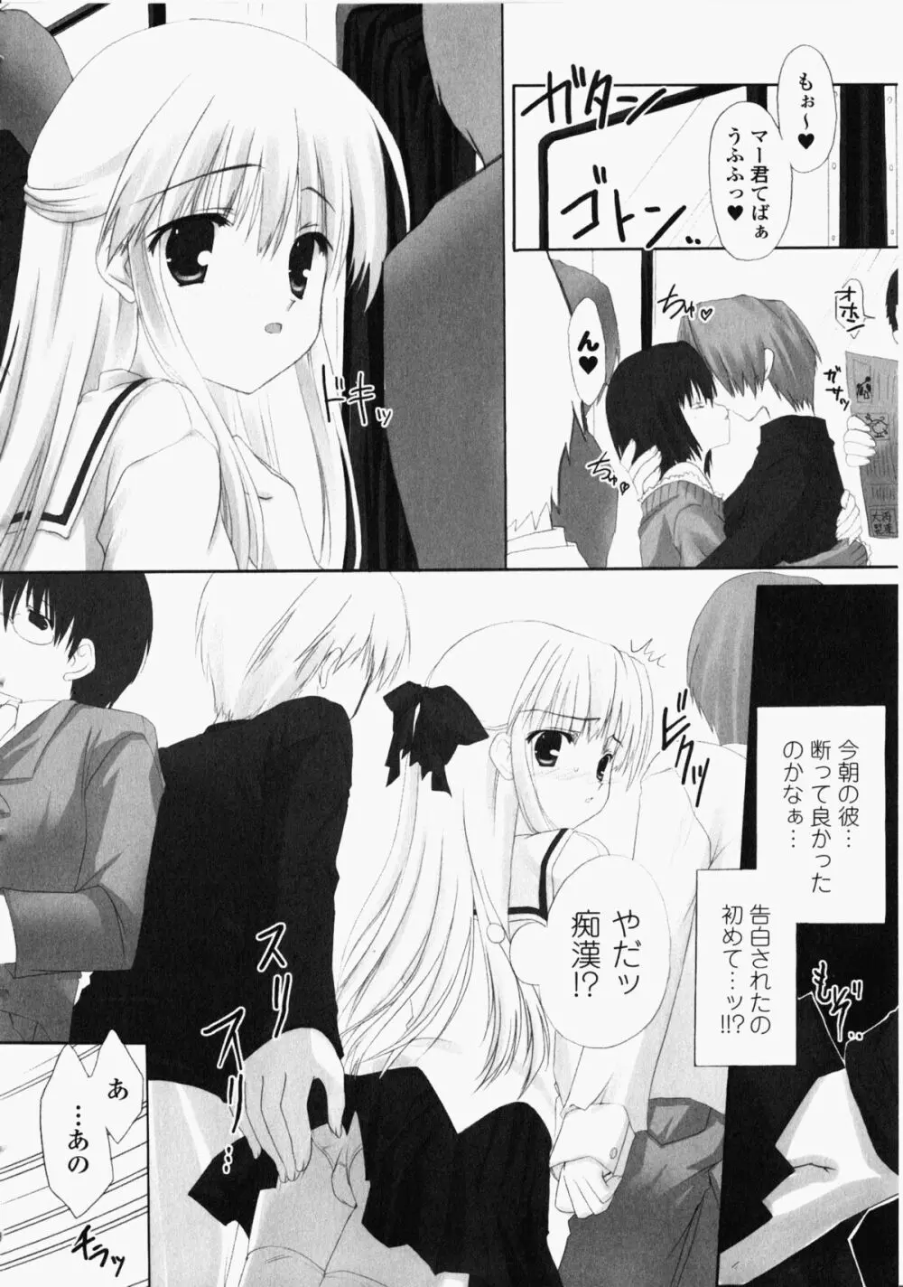 痴漢ヒロインアンソロジーコミックス Page.131