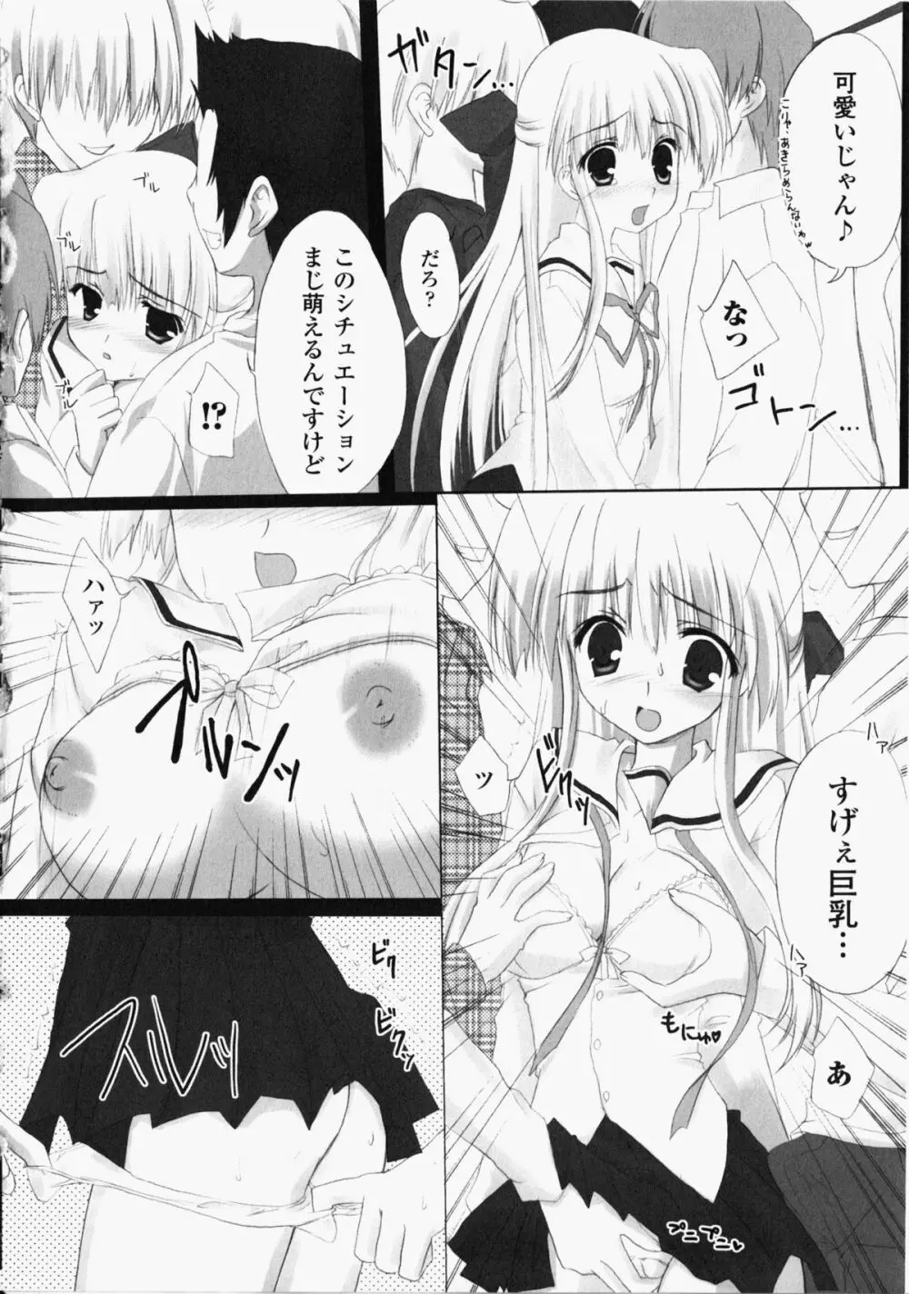 痴漢ヒロインアンソロジーコミックス Page.133