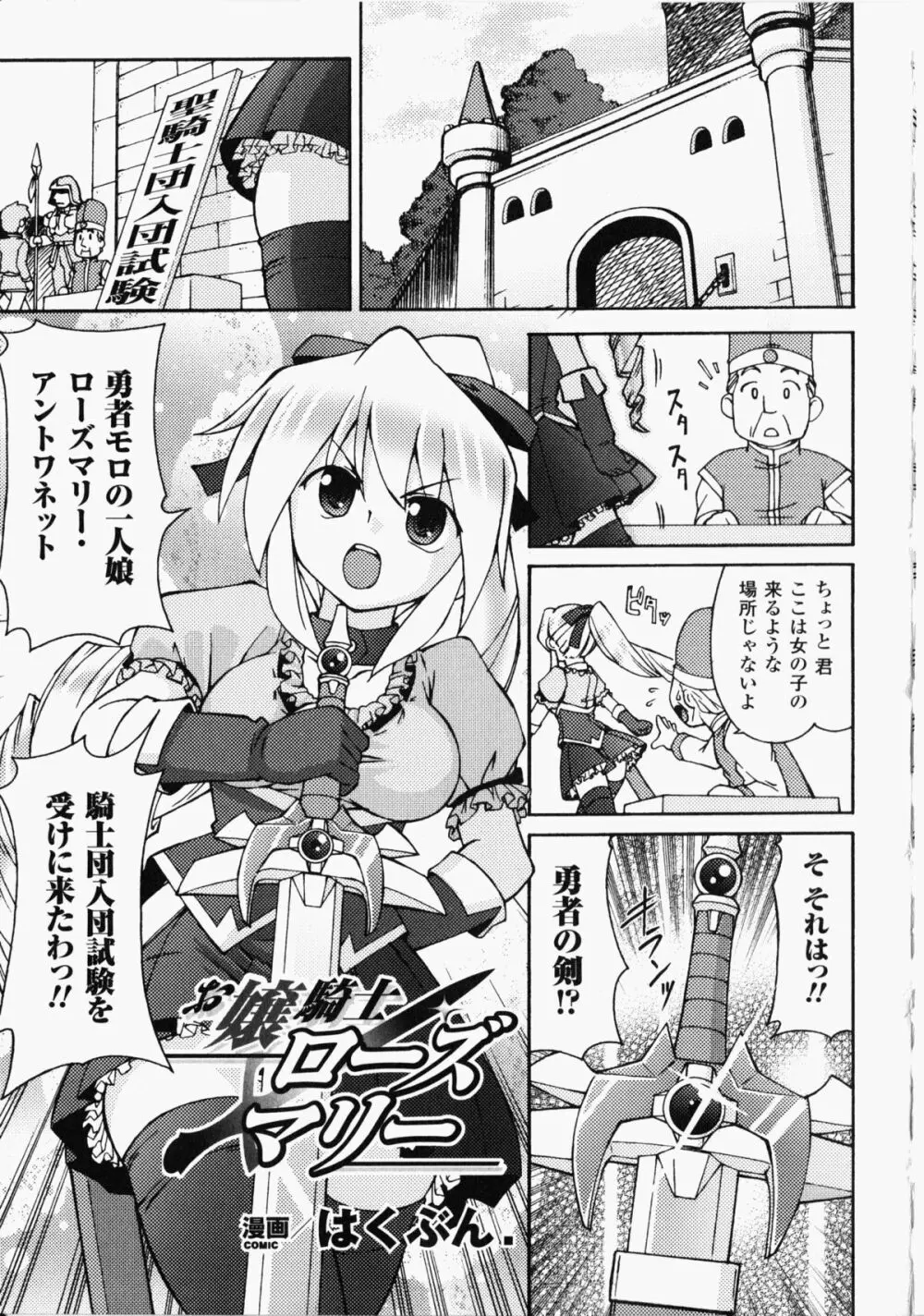 痴漢ヒロインアンソロジーコミックス Page.140