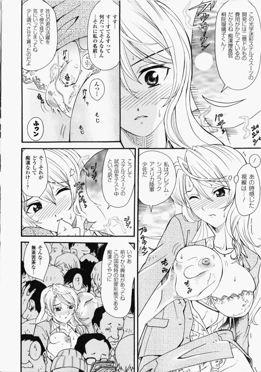 痴漢ヒロインアンソロジーコミックス Page.15