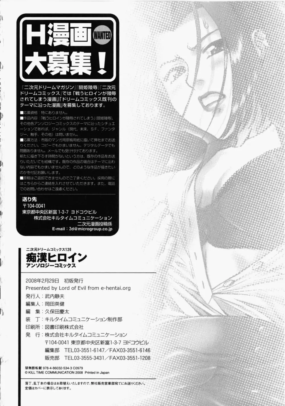 痴漢ヒロインアンソロジーコミックス Page.157