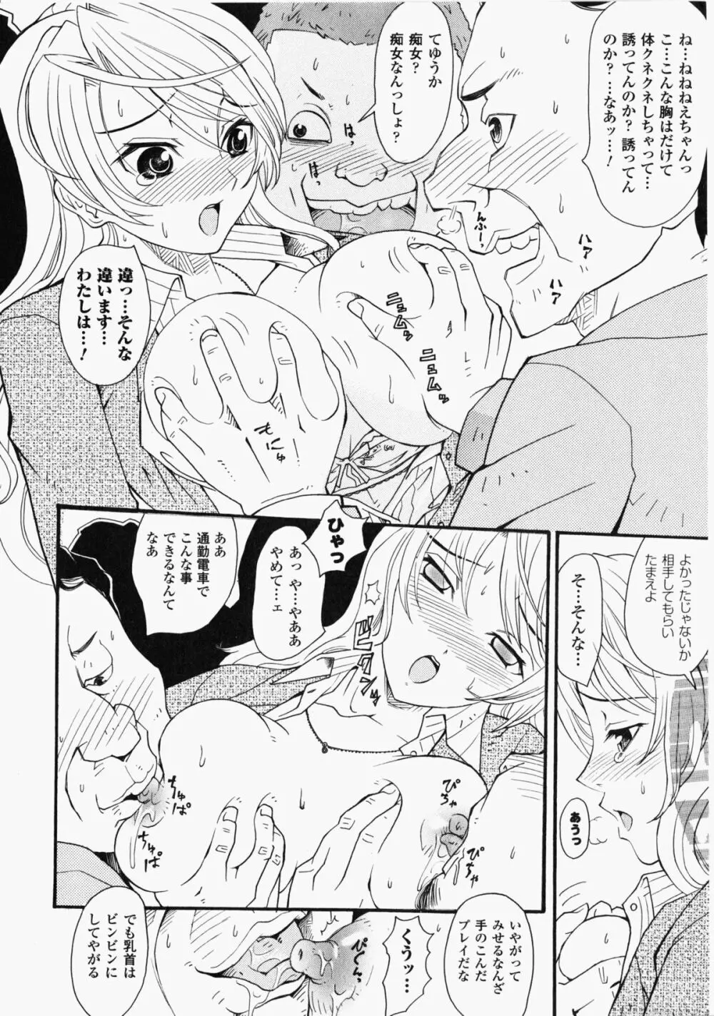 痴漢ヒロインアンソロジーコミックス Page.17