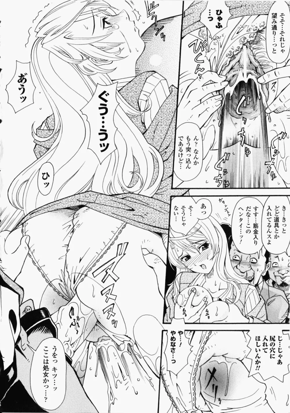 痴漢ヒロインアンソロジーコミックス Page.23