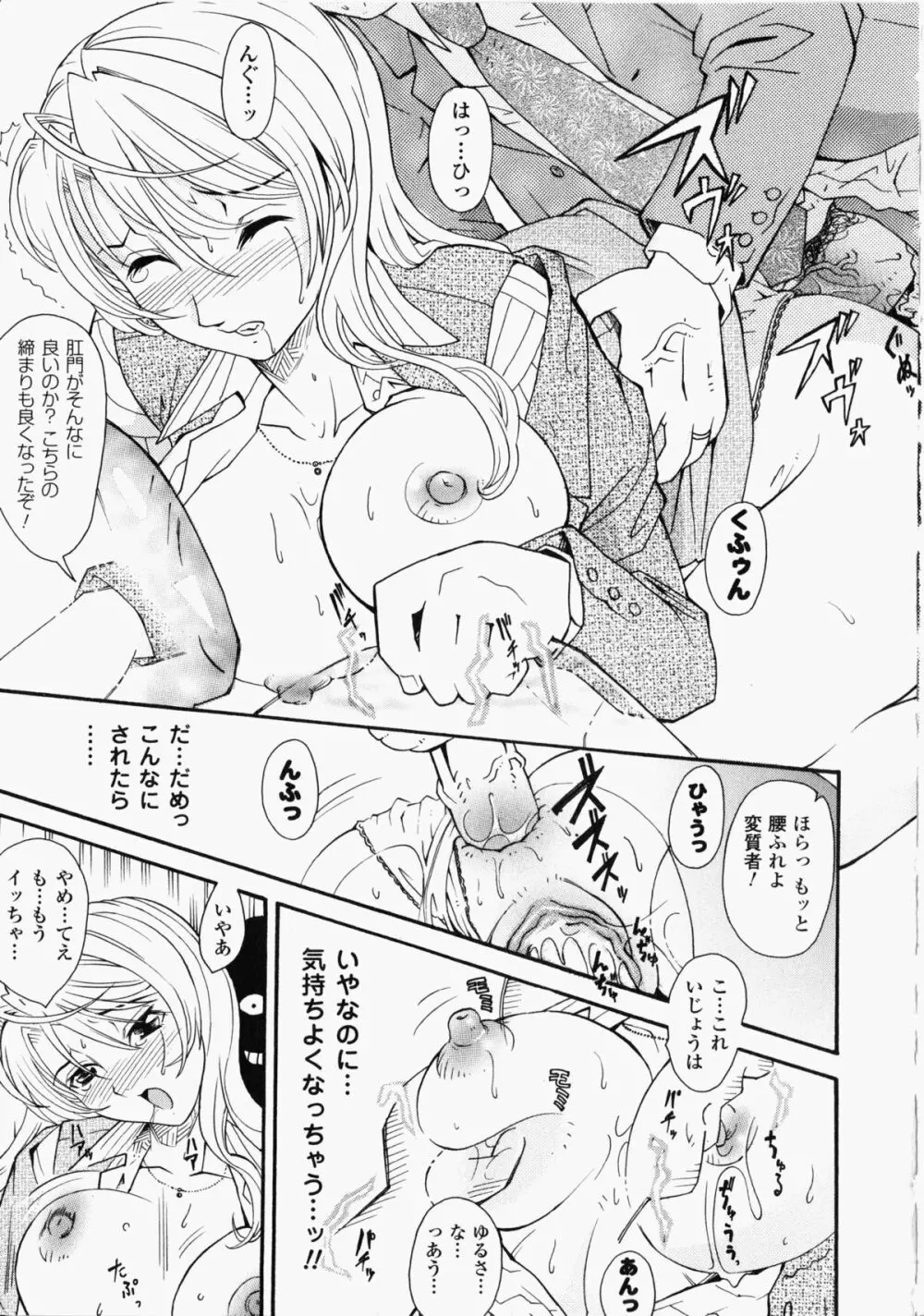 痴漢ヒロインアンソロジーコミックス Page.24
