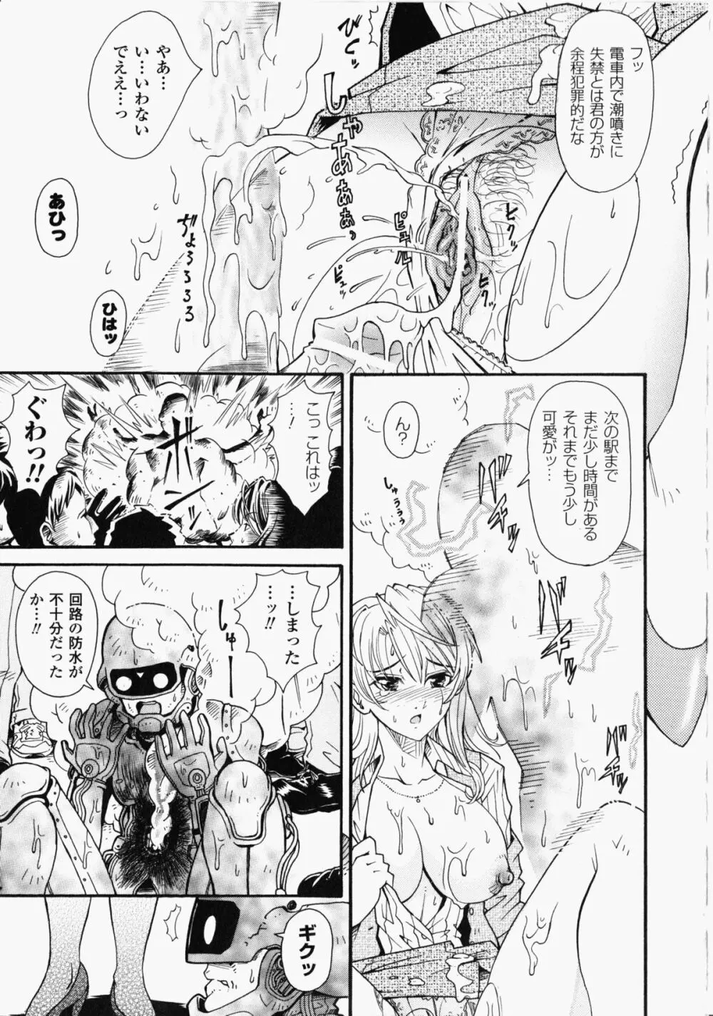 痴漢ヒロインアンソロジーコミックス Page.26