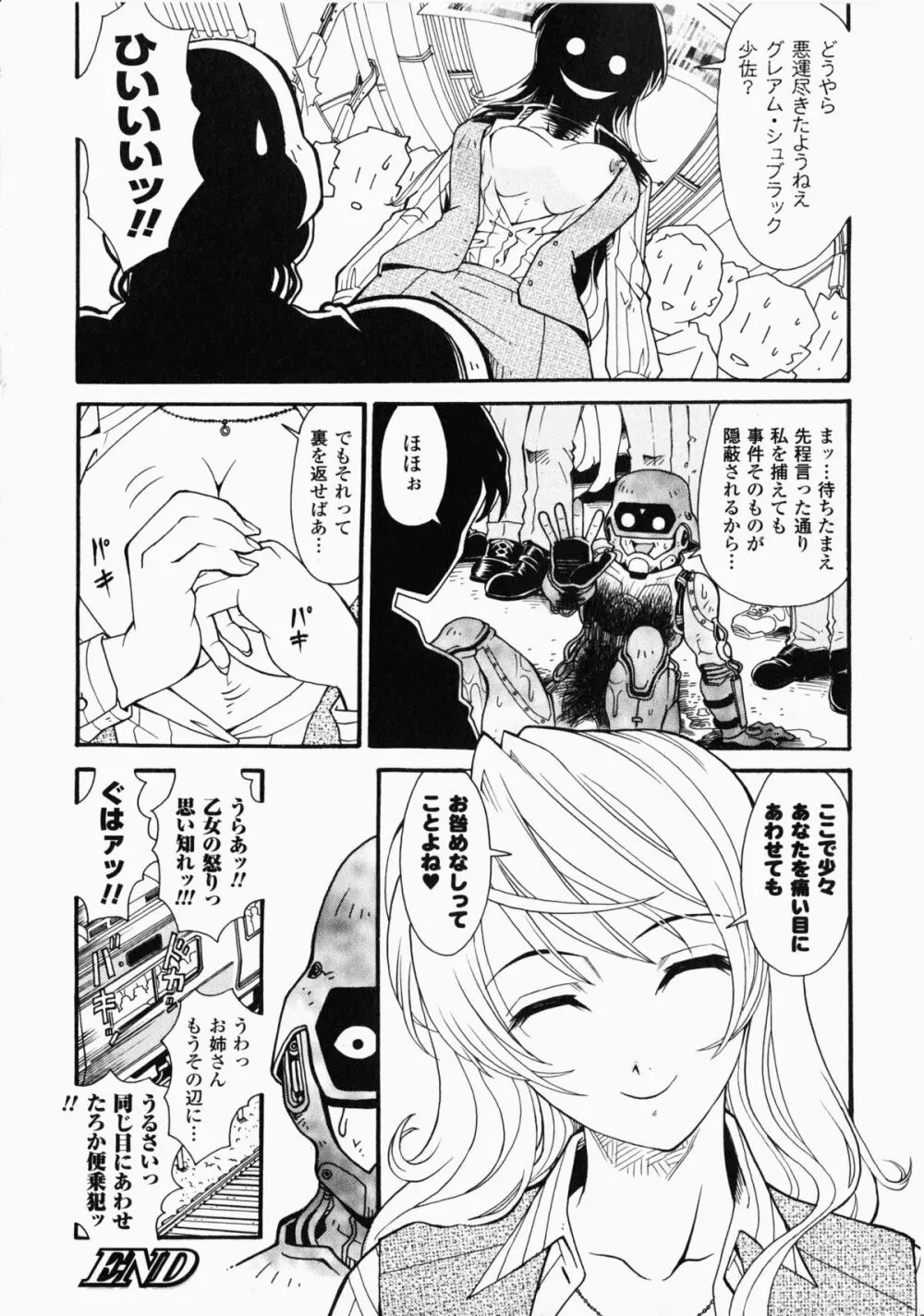 痴漢ヒロインアンソロジーコミックス Page.27
