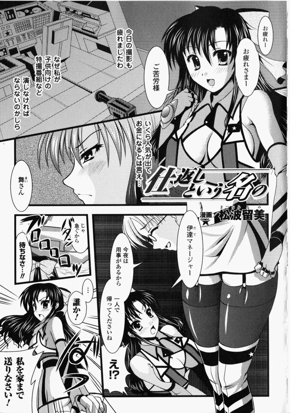 痴漢ヒロインアンソロジーコミックス Page.28