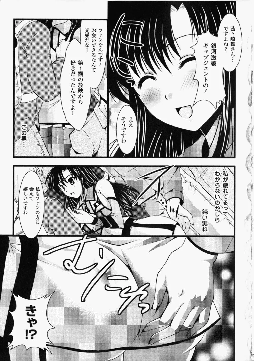 痴漢ヒロインアンソロジーコミックス Page.30