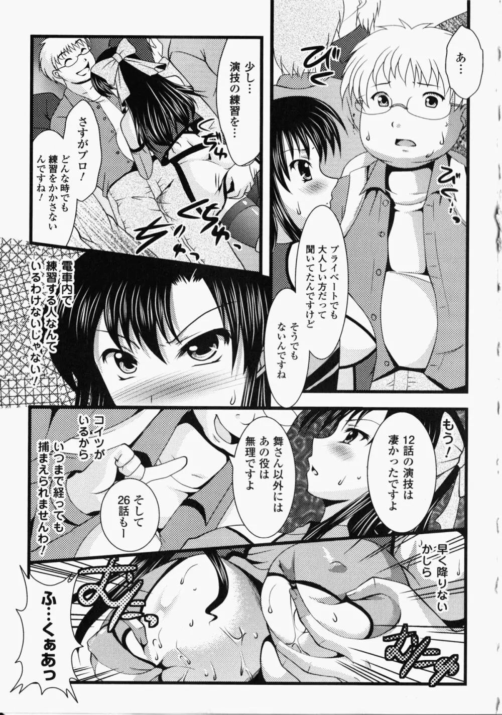 痴漢ヒロインアンソロジーコミックス Page.34