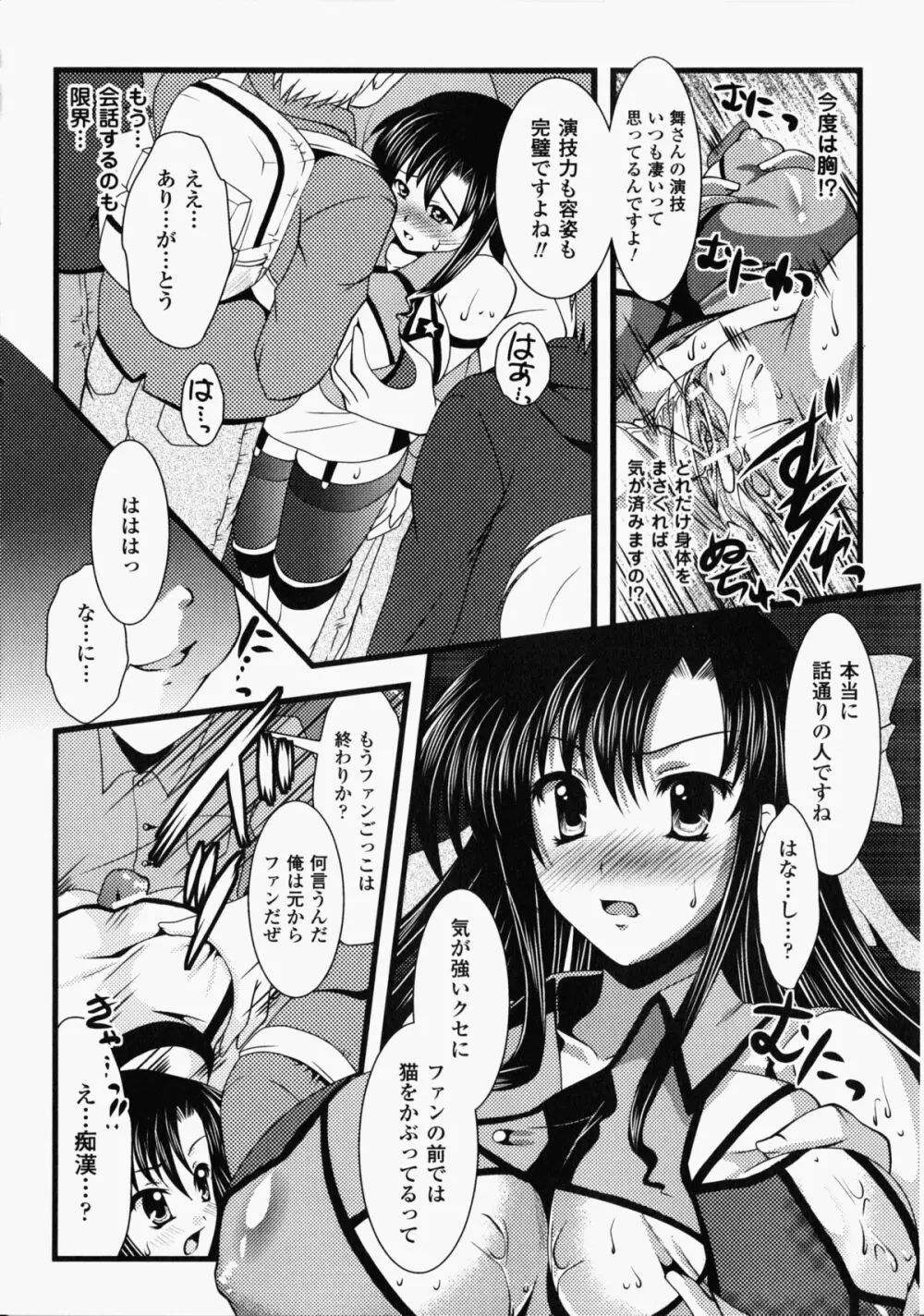 痴漢ヒロインアンソロジーコミックス Page.35