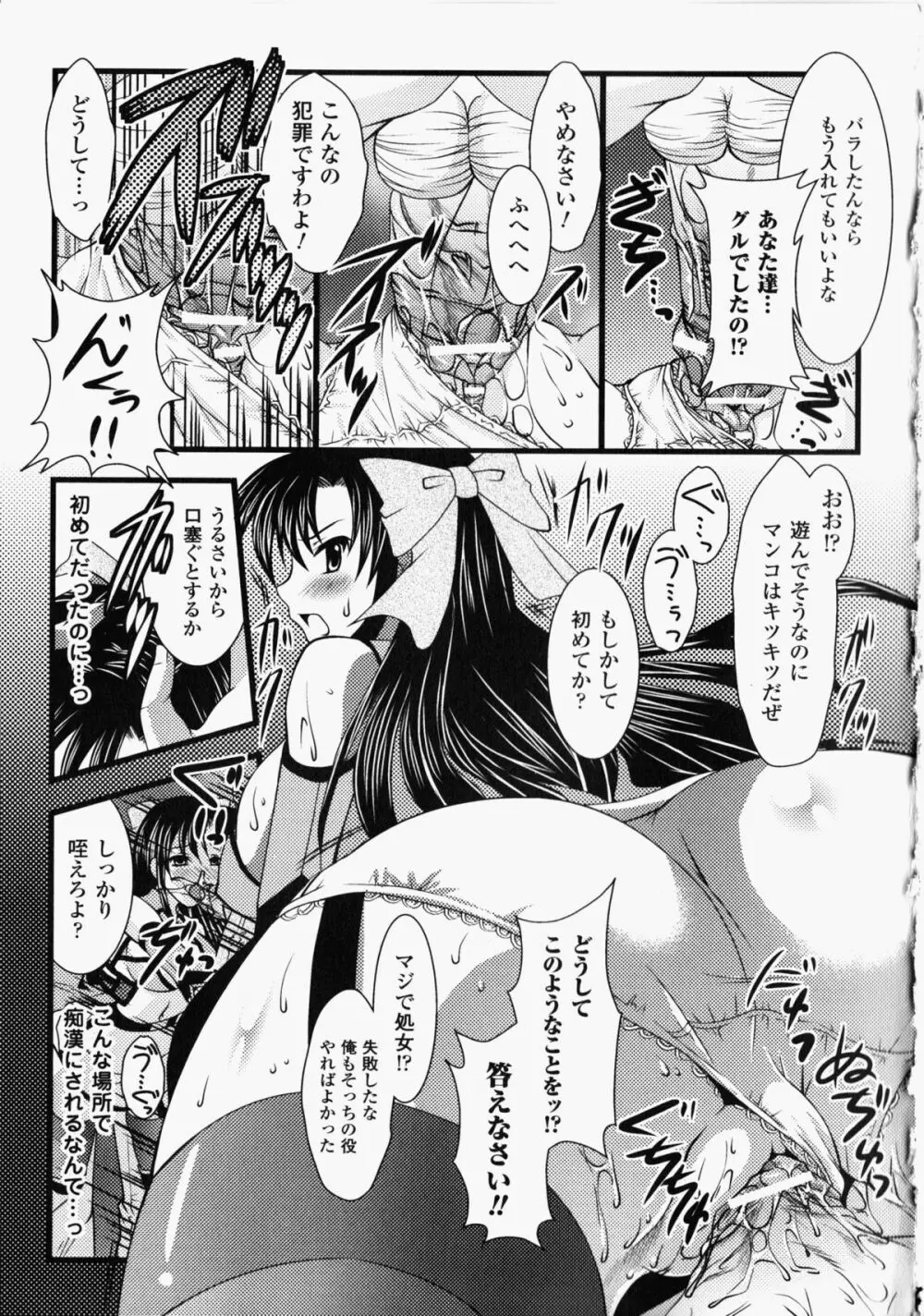 痴漢ヒロインアンソロジーコミックス Page.36