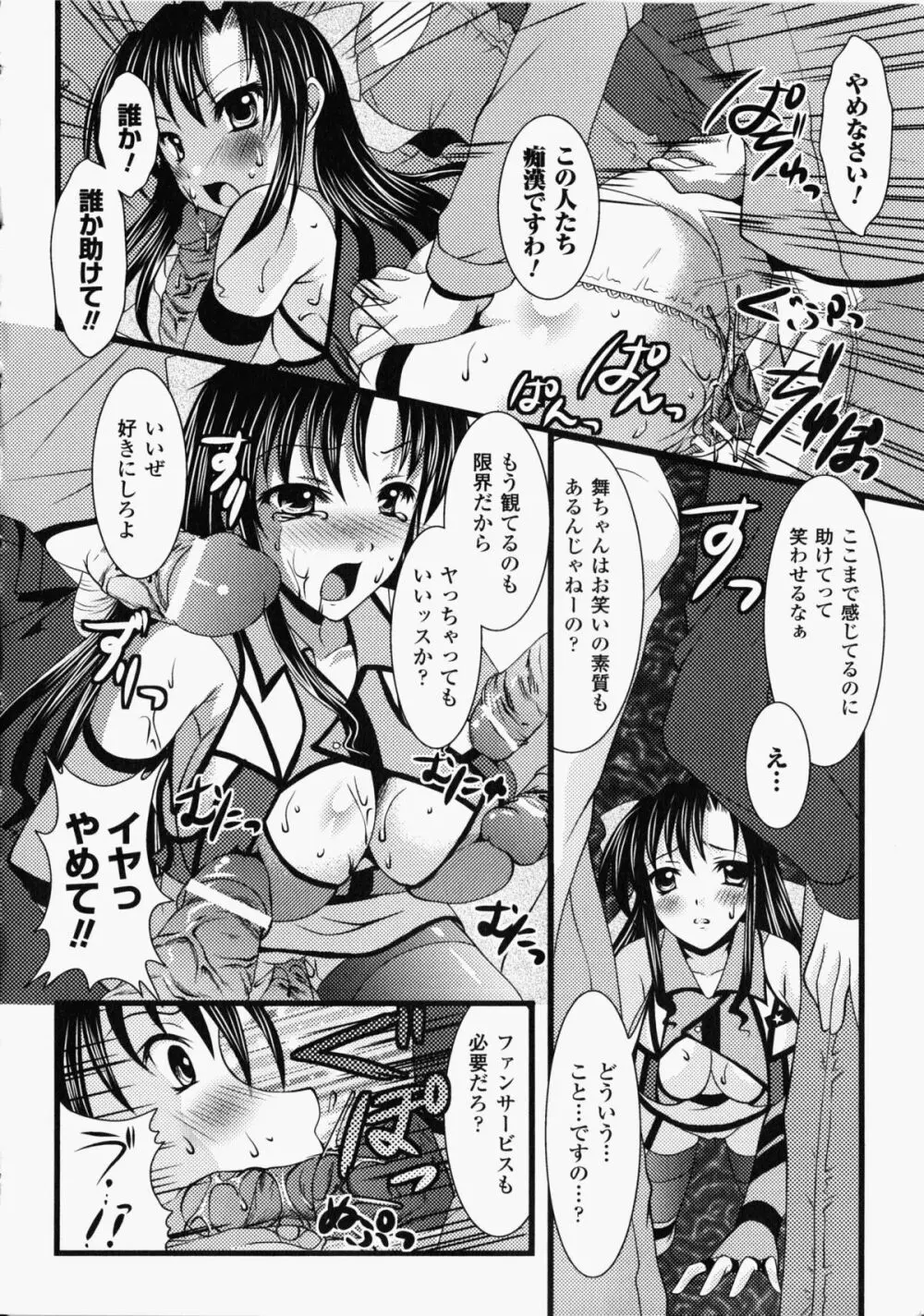 痴漢ヒロインアンソロジーコミックス Page.39